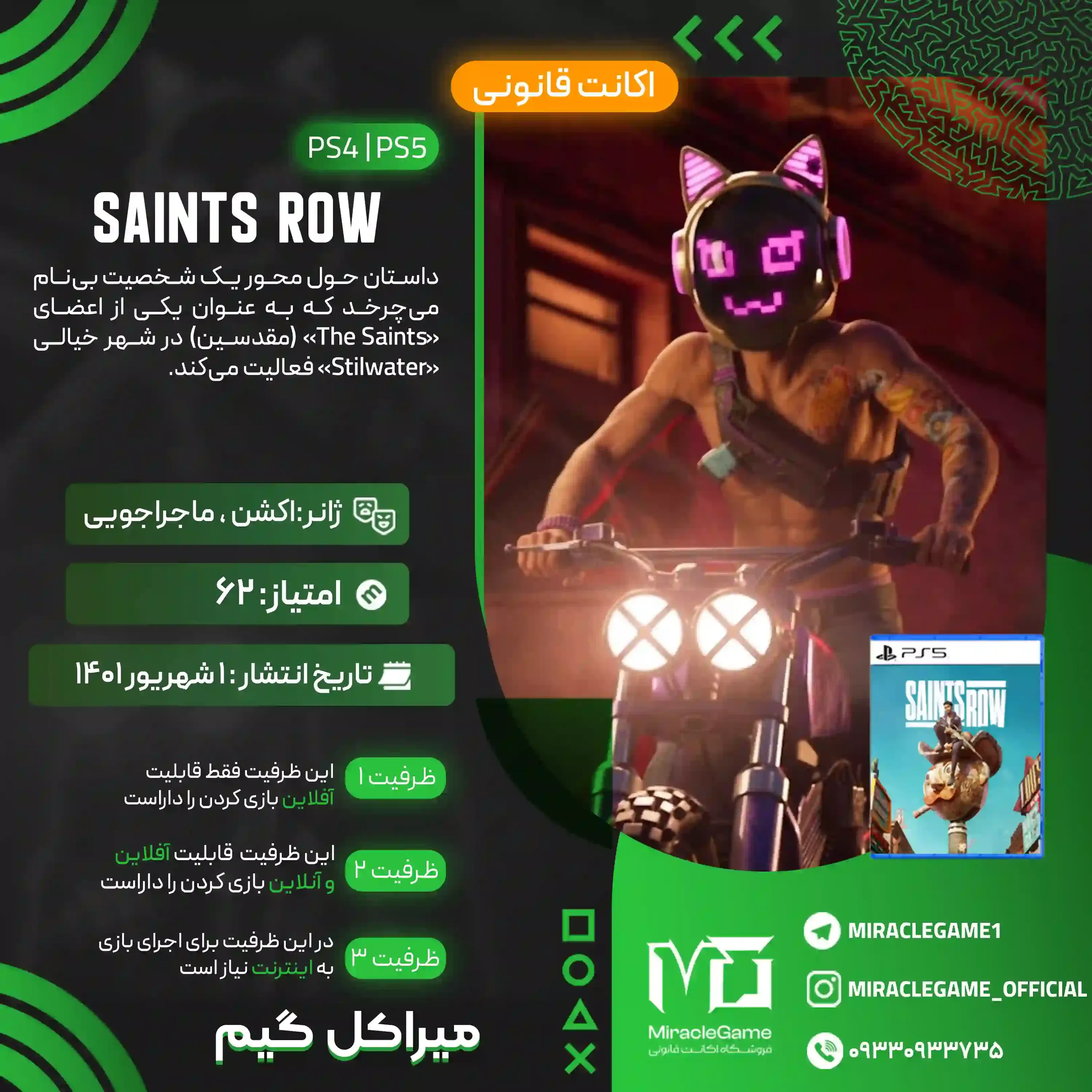 اکانت قانونی Saints Row برای  PS5 و PS4