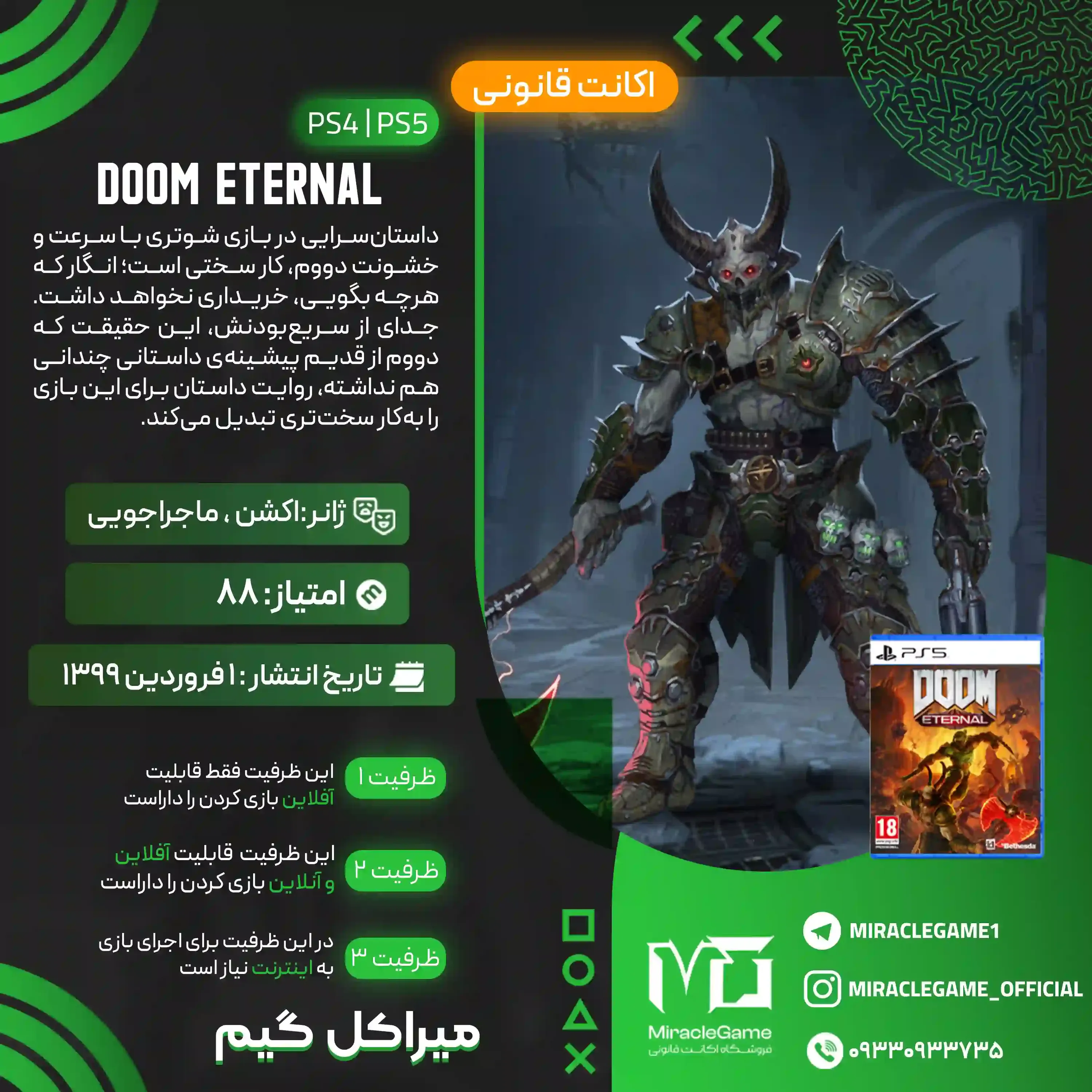 اکانت قانونی DOOM Eternal Standard Edition  برای PS5 و PS4