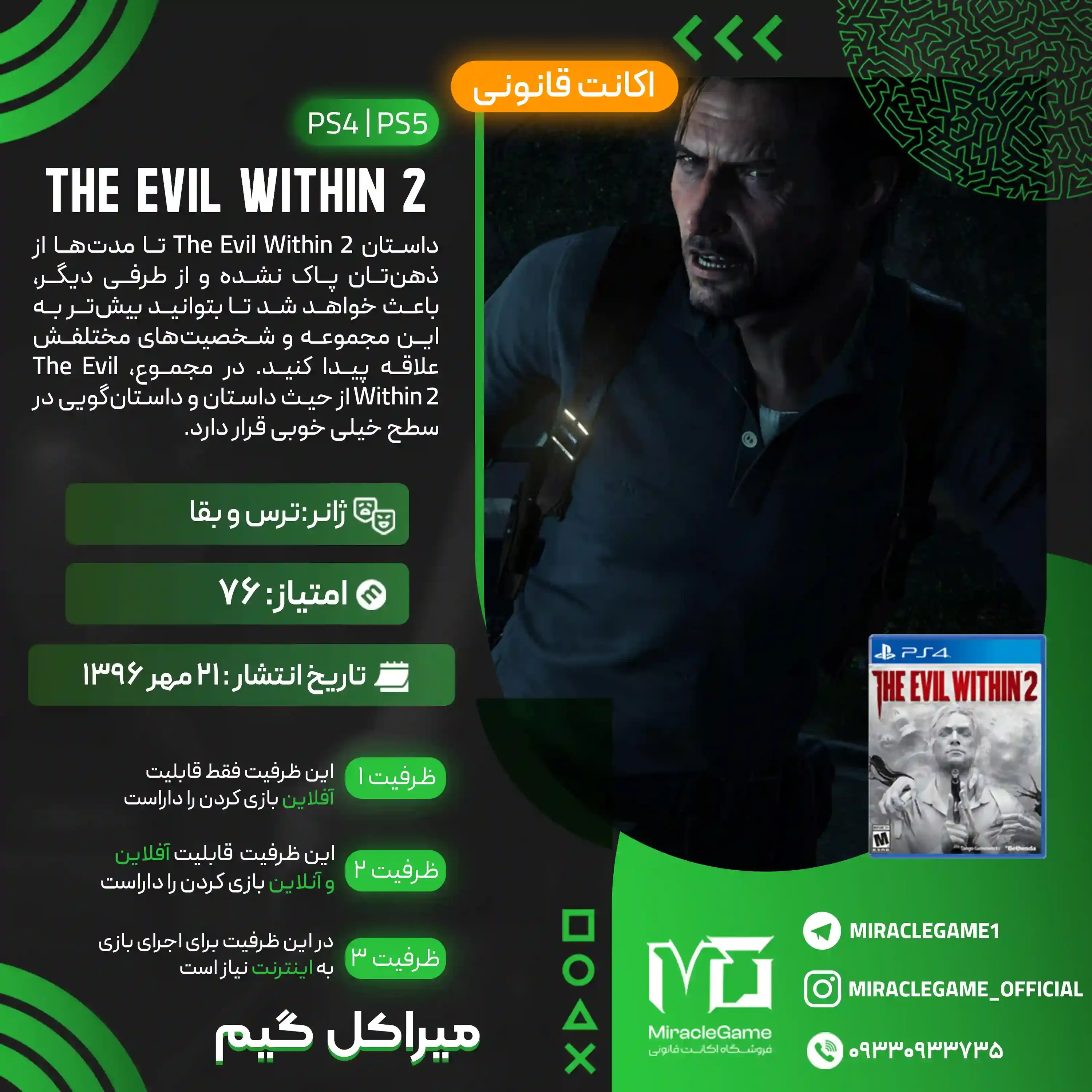 اکانت قانونی The Evil Within 2  برای PS5 و PS4