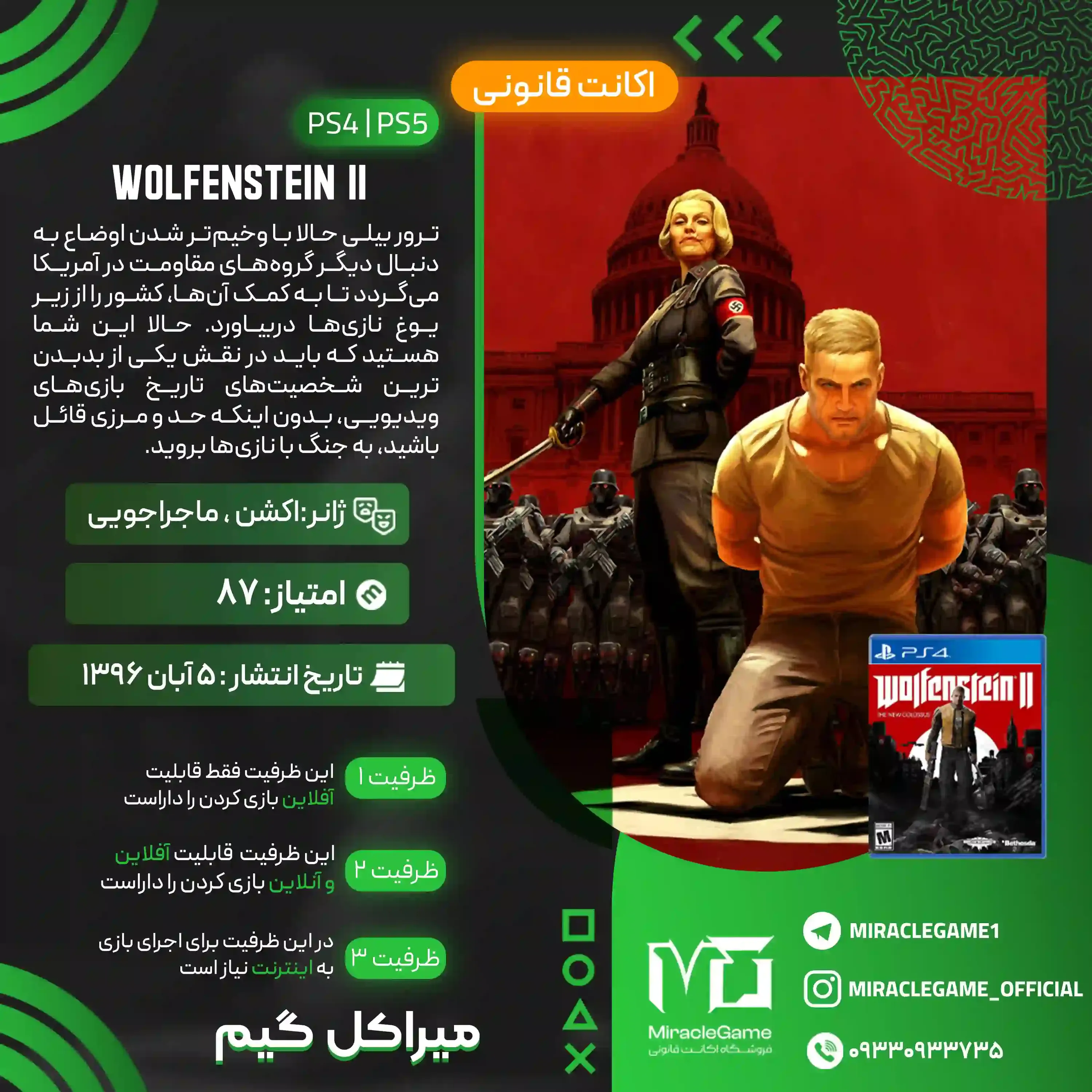 اکانت قانونی Wolfenstein II: The New Colossus برای PS5 و PS4