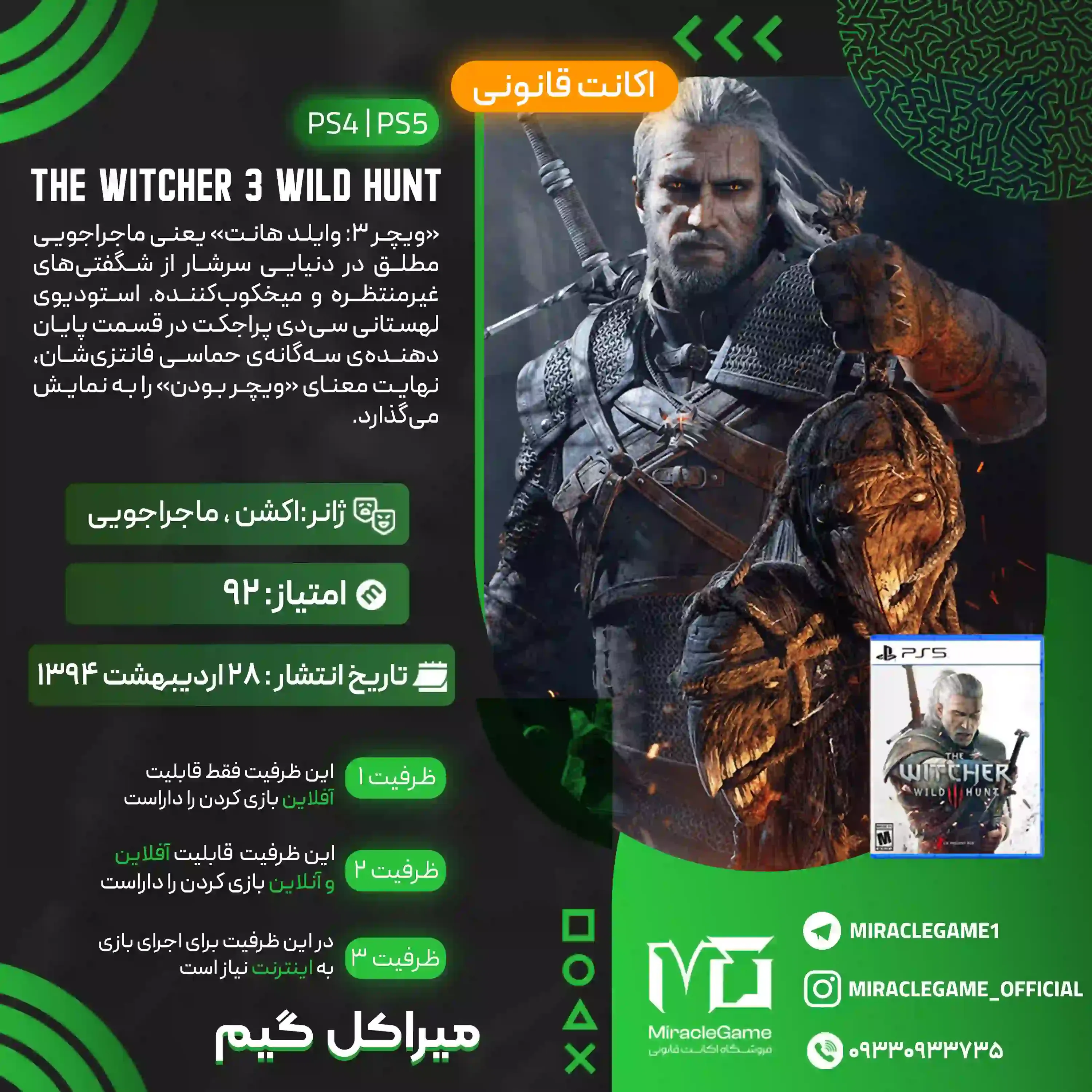 اکانت قانونی The Witcher 3: Wild Hunt  برای PS5 و PS4