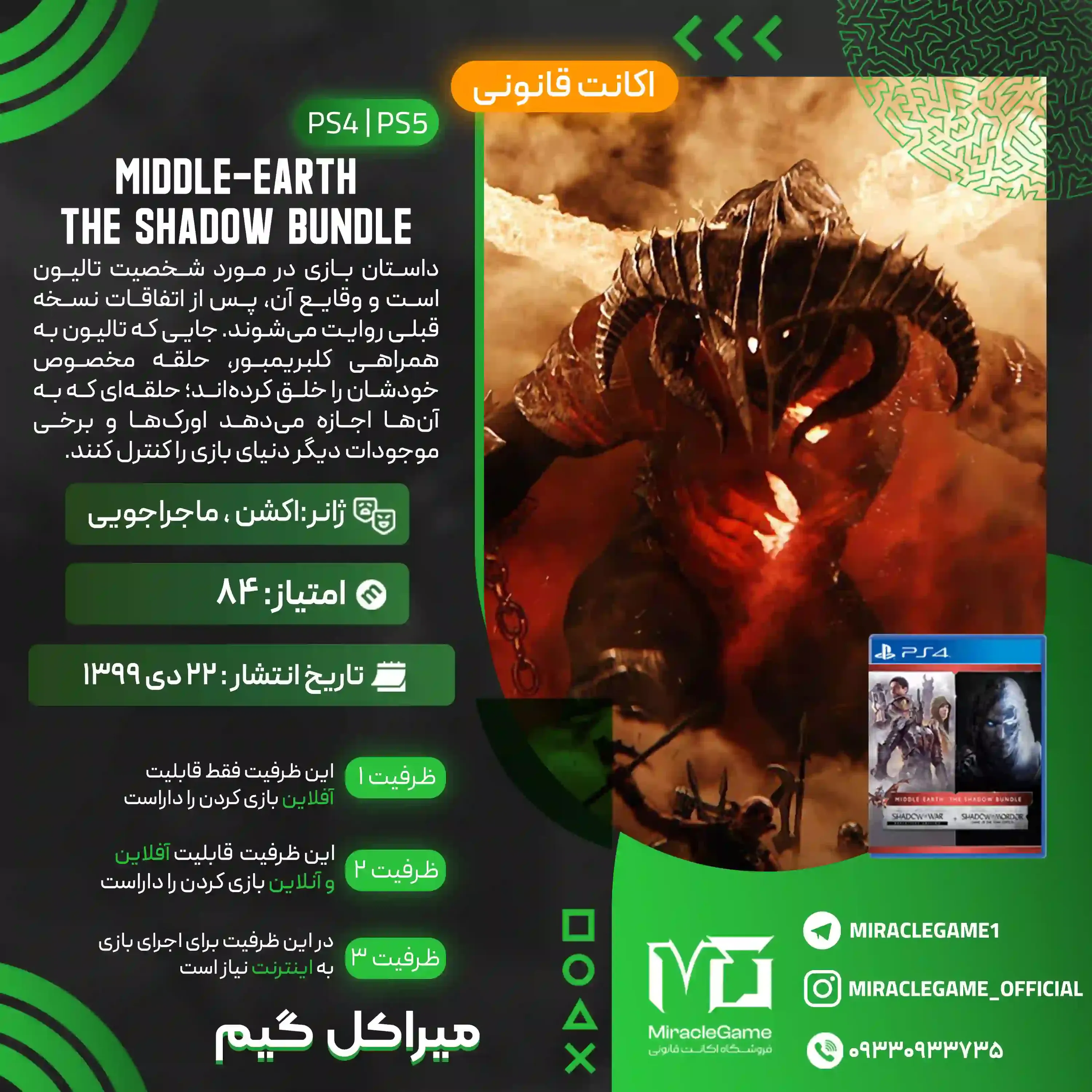 اکانت قانونی Middle-earth: The Shadow Bundle  برای PS5 و PS4