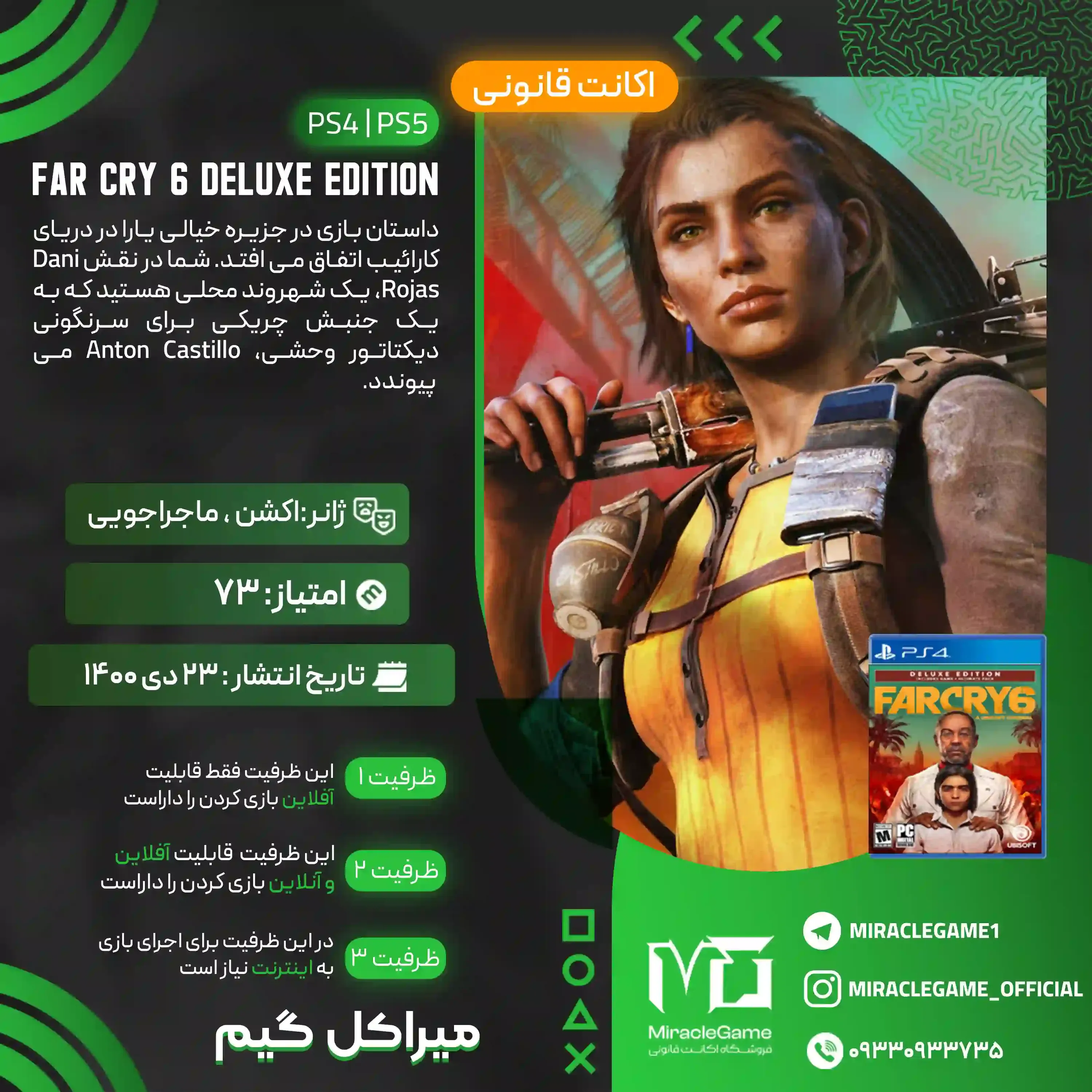 اکانت قانونی FARCRY 6 Deluxe Edition برای PS5 و PS4