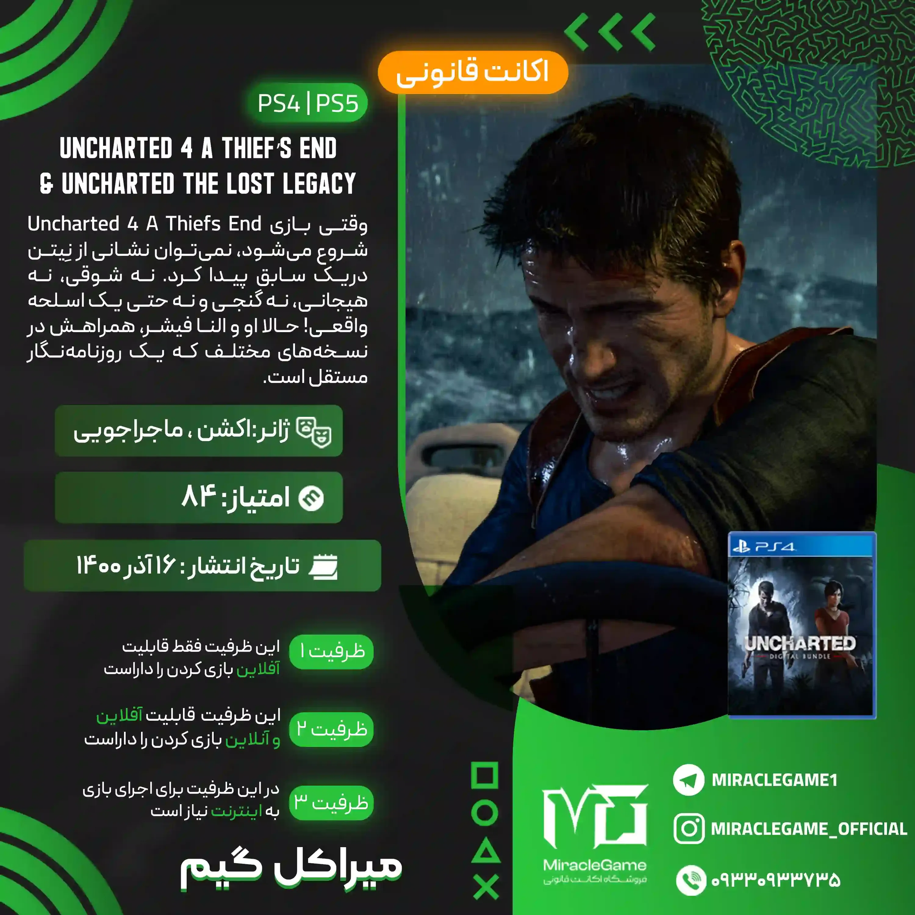 اکانت قانونی UNCHARTED 4: A Thief’s End & UNCHARTED: The Lost Legacy Digital Bundle برای PS5 و PS4