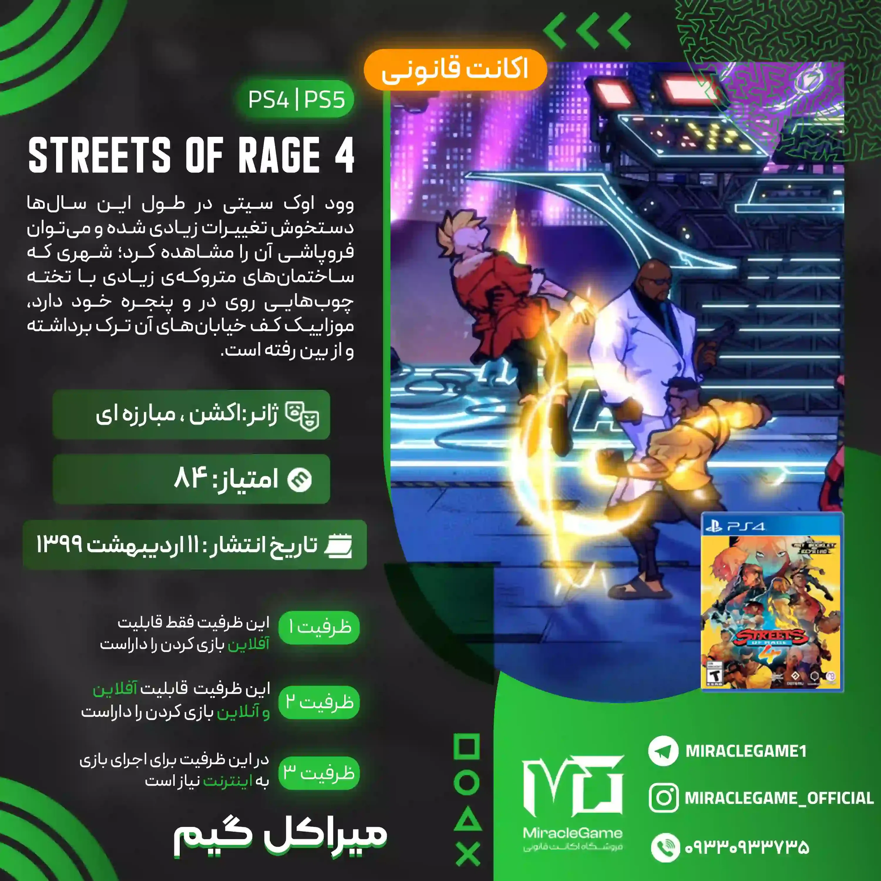 اکانت قانونی Streets Of Rage 4 برای  PS5 و PS4