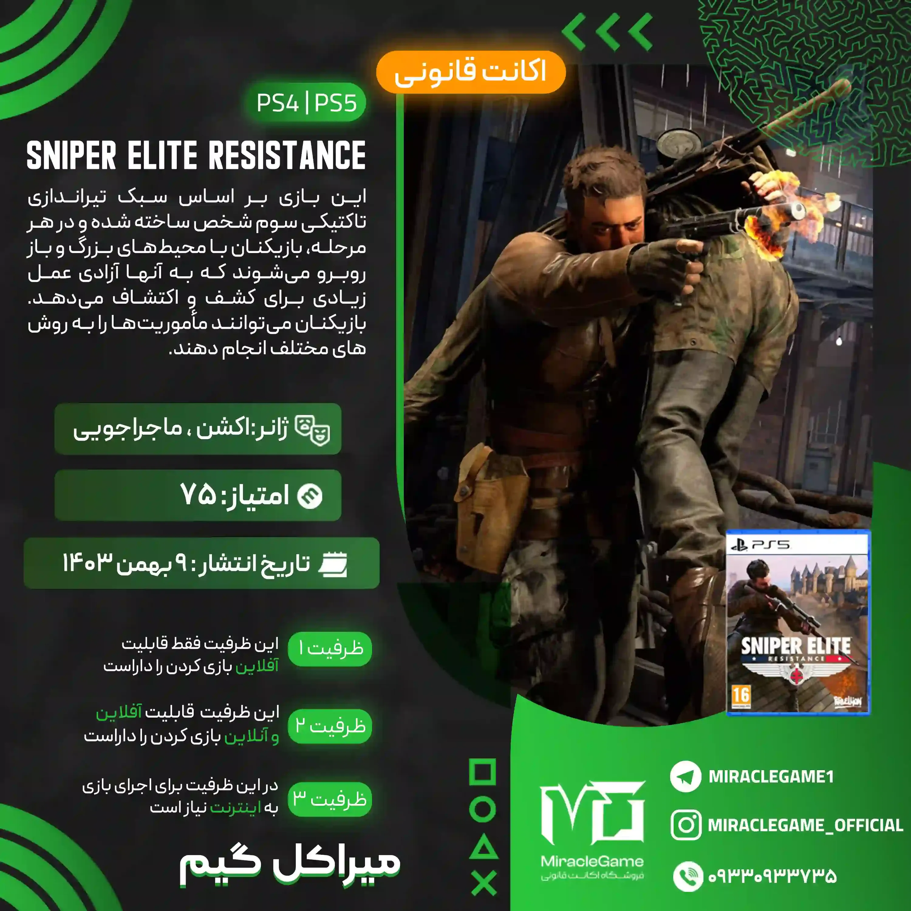 اکانت قانونی Sniper Elite: Resistance برای  PS5 و PS4
