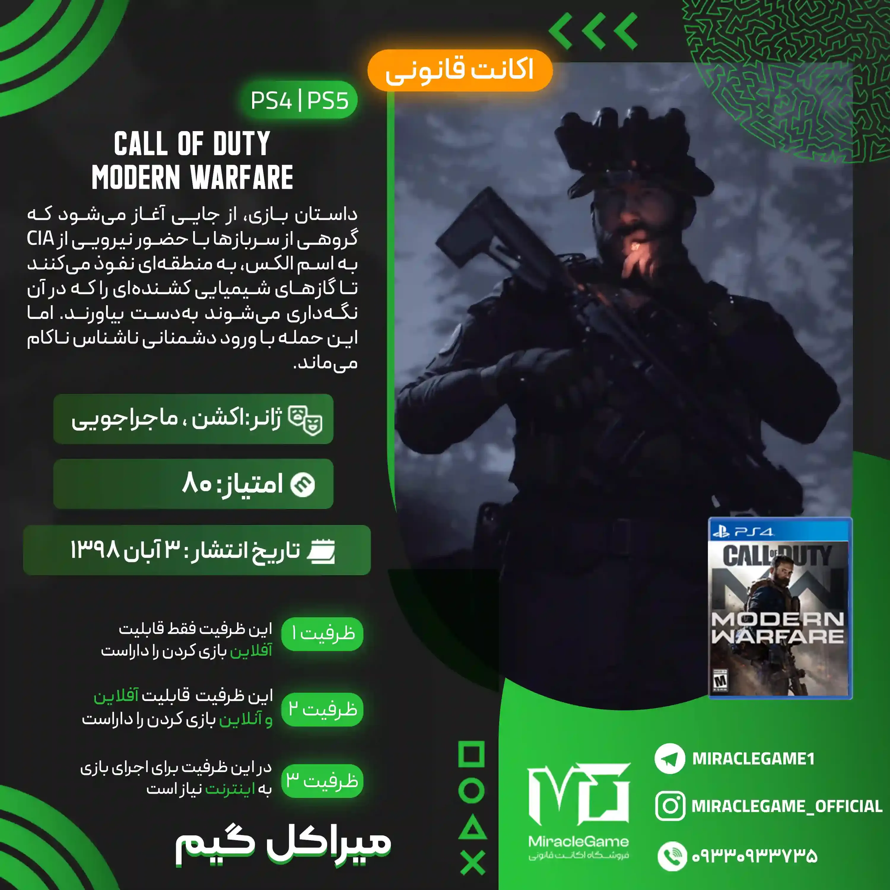 اکانت قانونی Call of Duty: Modern Warfare  برای PS5 و PS4