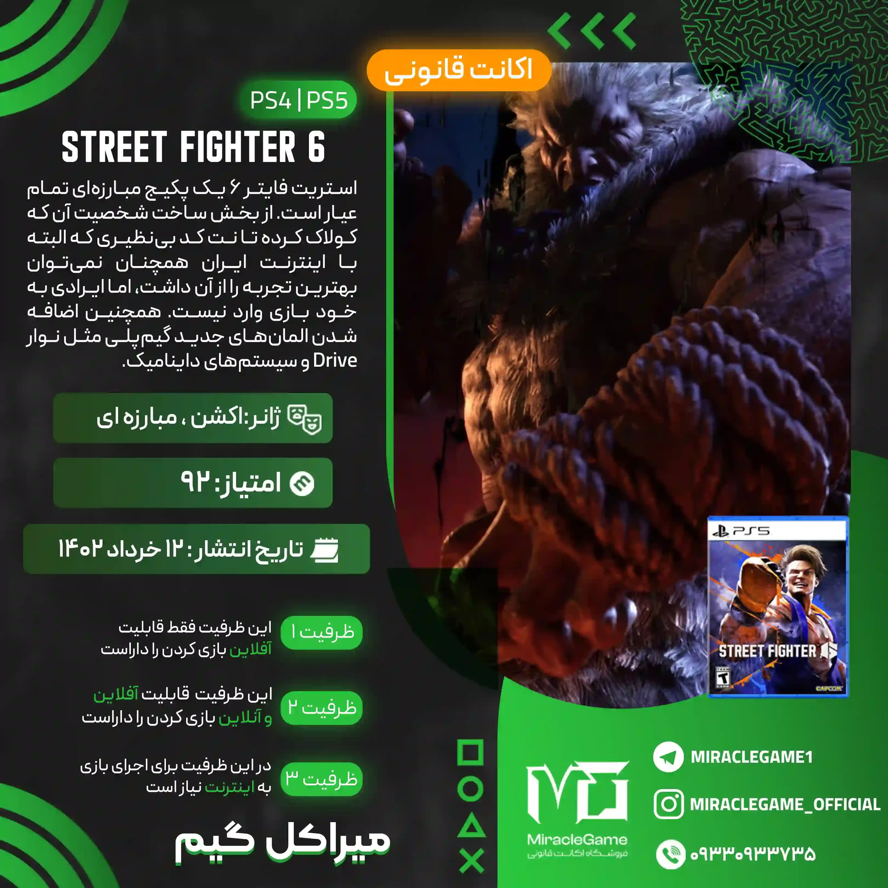 اکانت قانونی Street Fighter 6 برای PS5 و PS4