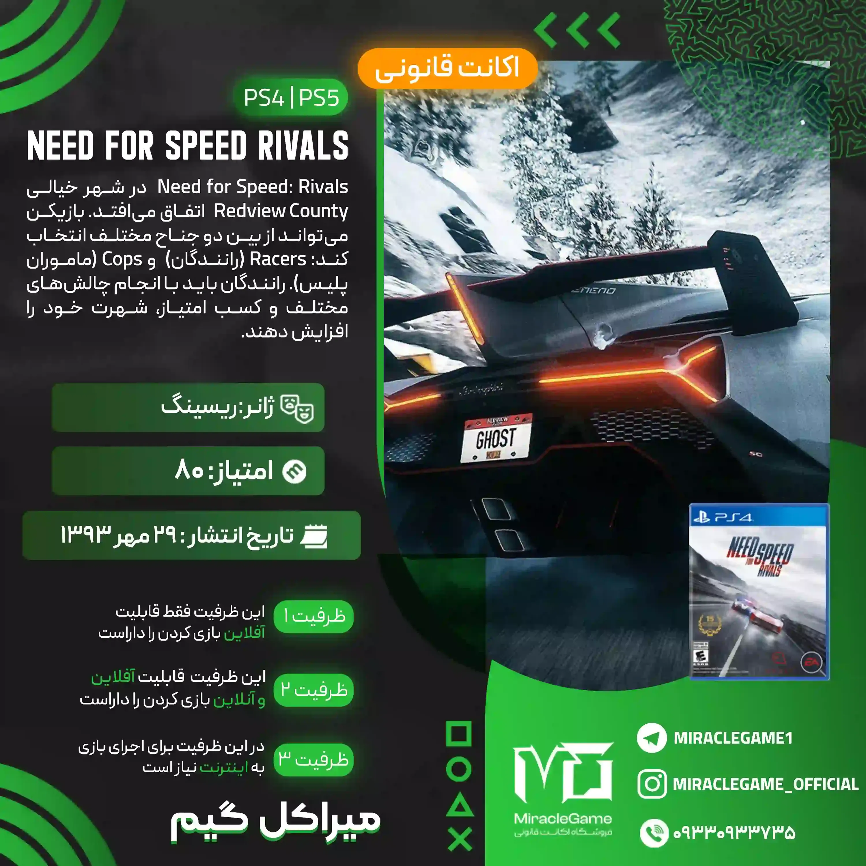 اکانت قانونی Need for Speed Rivals برای PS5 و PS4