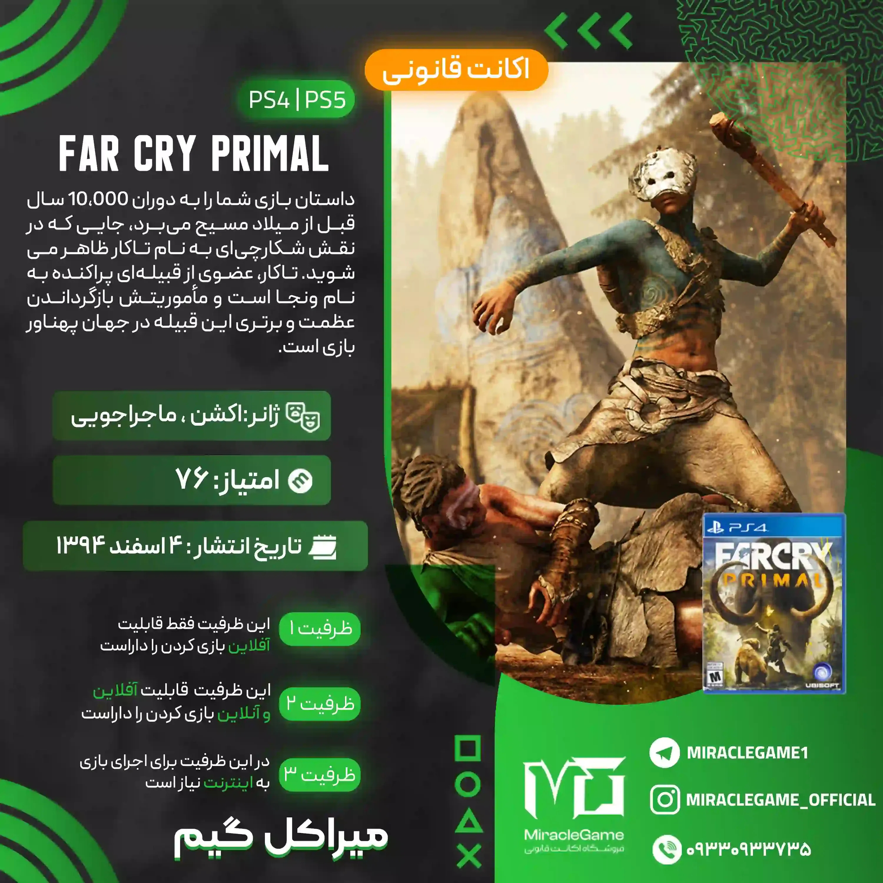 اکانت قانونی Far Cry Primal  برای PS5 و PS4