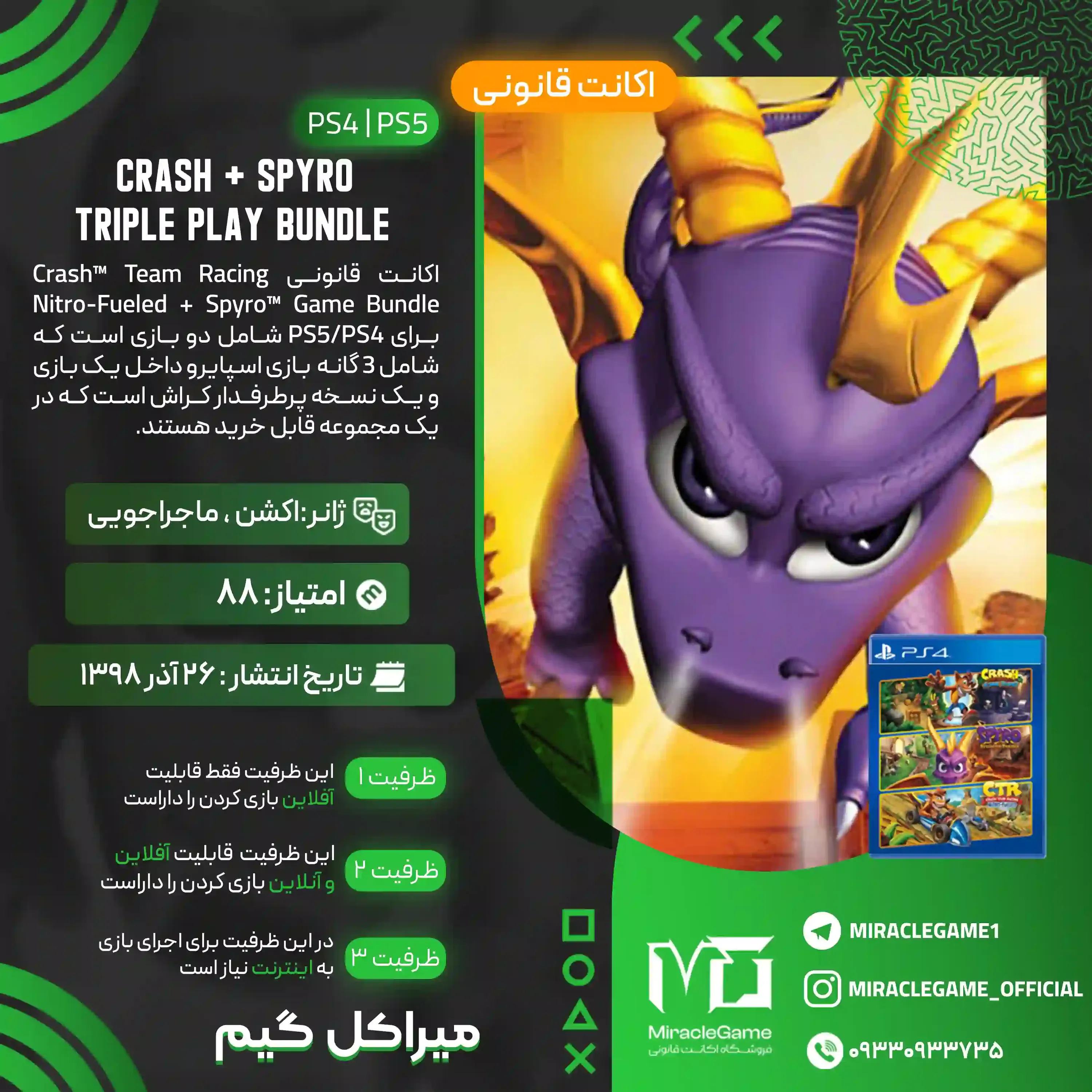 اکانت قانونی Crash + Spyro Triple Play Bundle  برای PS5 و PS4