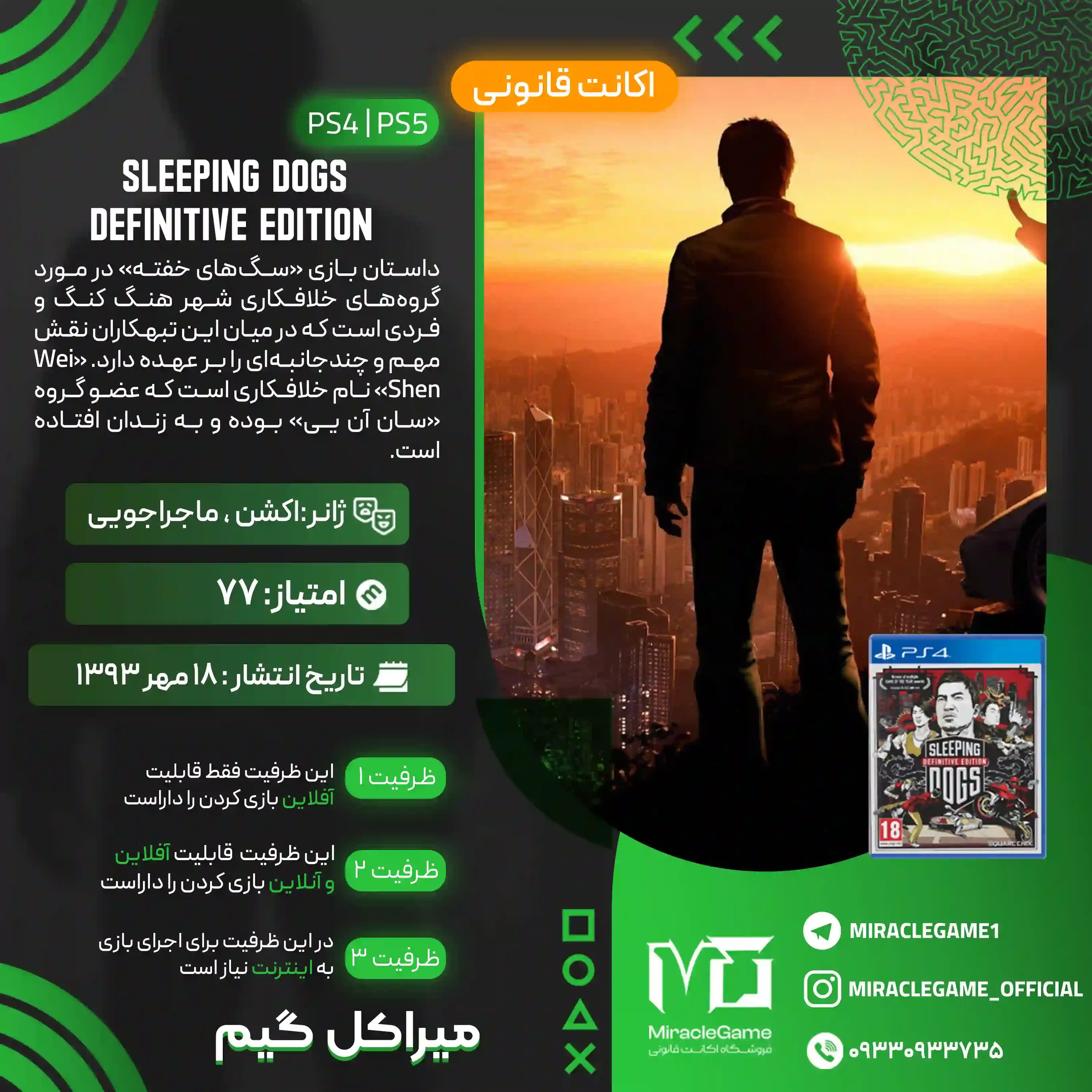 اکانت قانونی Sleeping Dogs Definitive Edition برای PS5 و PS4