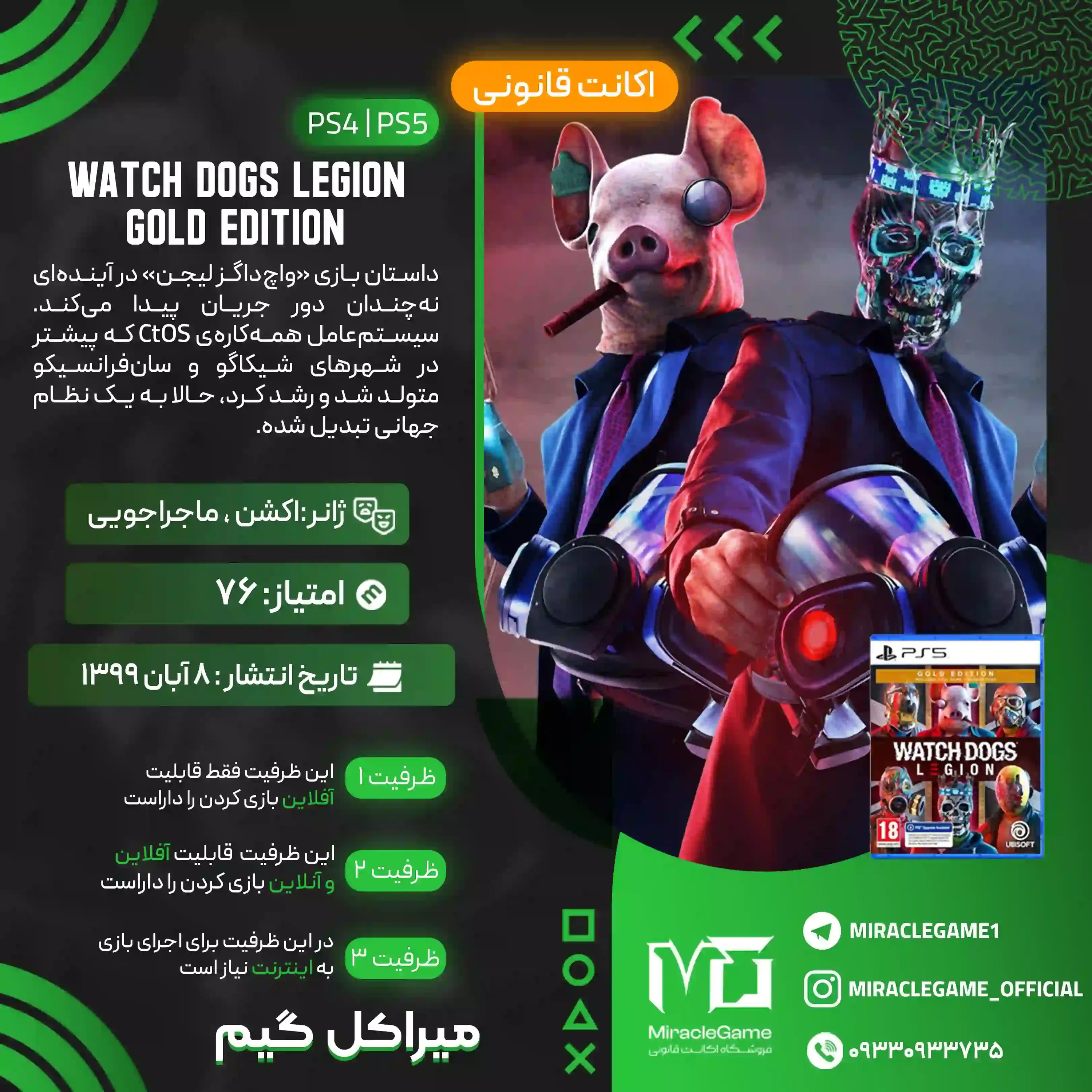 اکانت قانونی Watch Dogs: Legion - Gold Edition برای PS5 و PS4