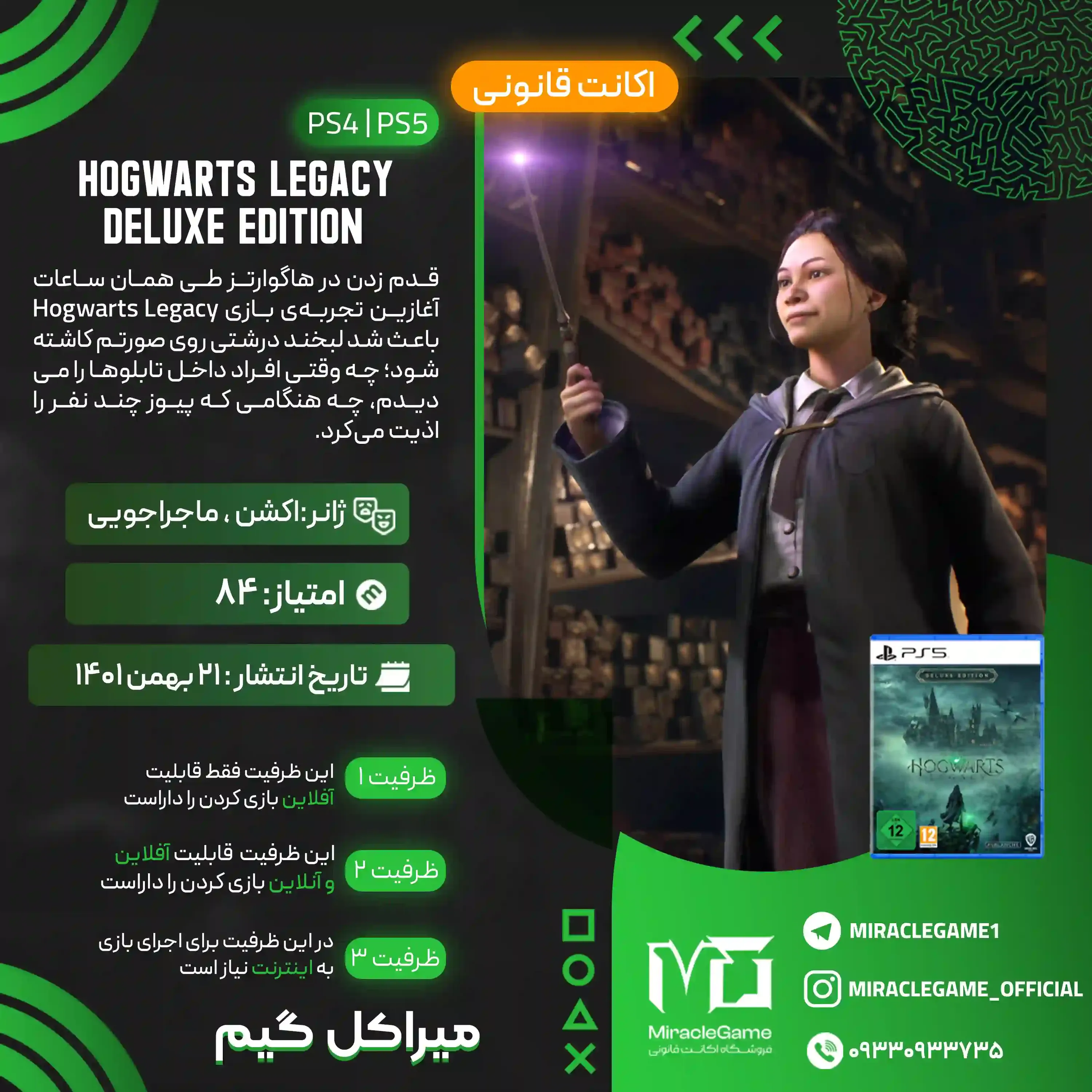 اکانت قانونی Hogwarts Legacy: Digital Deluxe Edition برای PS5 و PS4