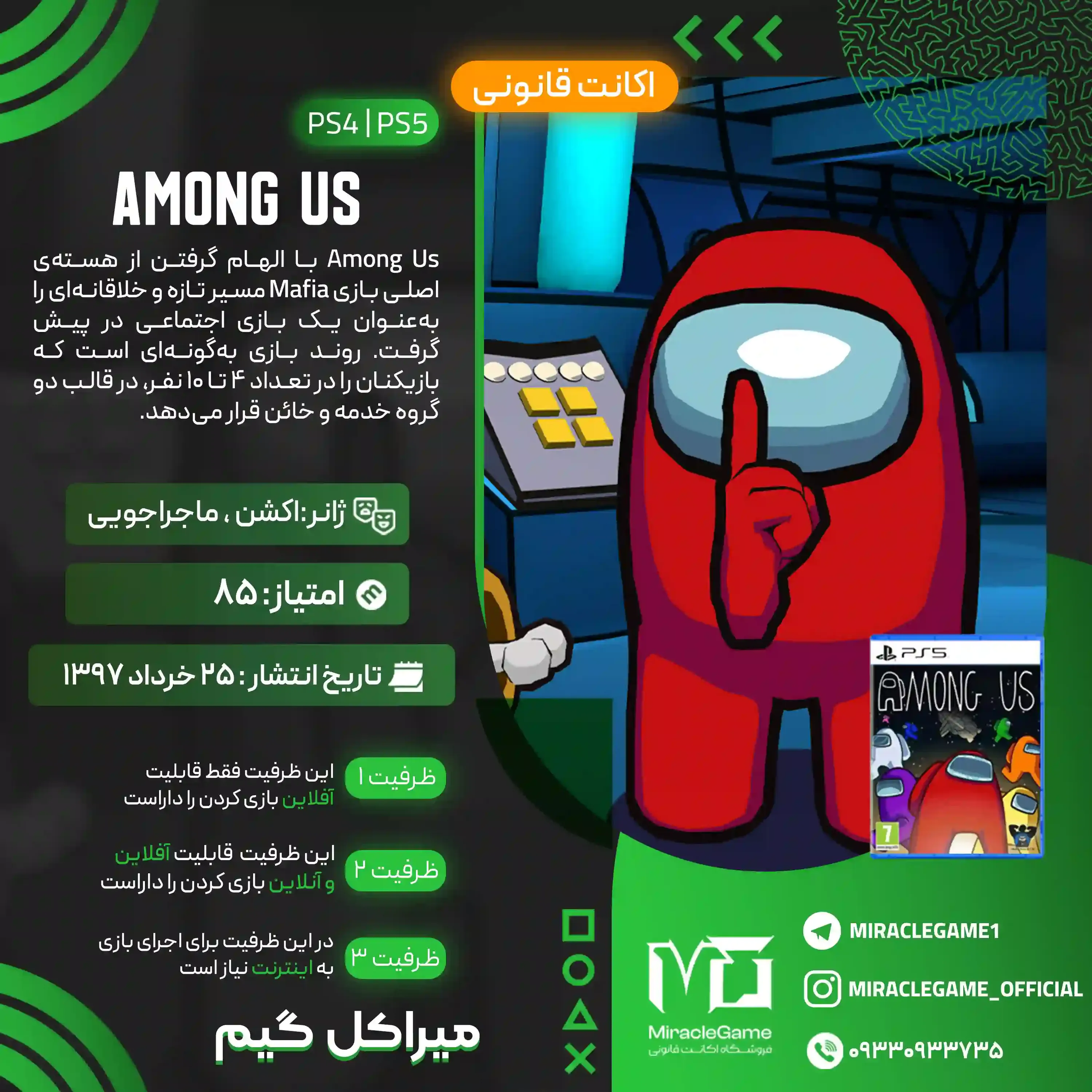 اکانت قانونی Among Us برای PS5 و PS4