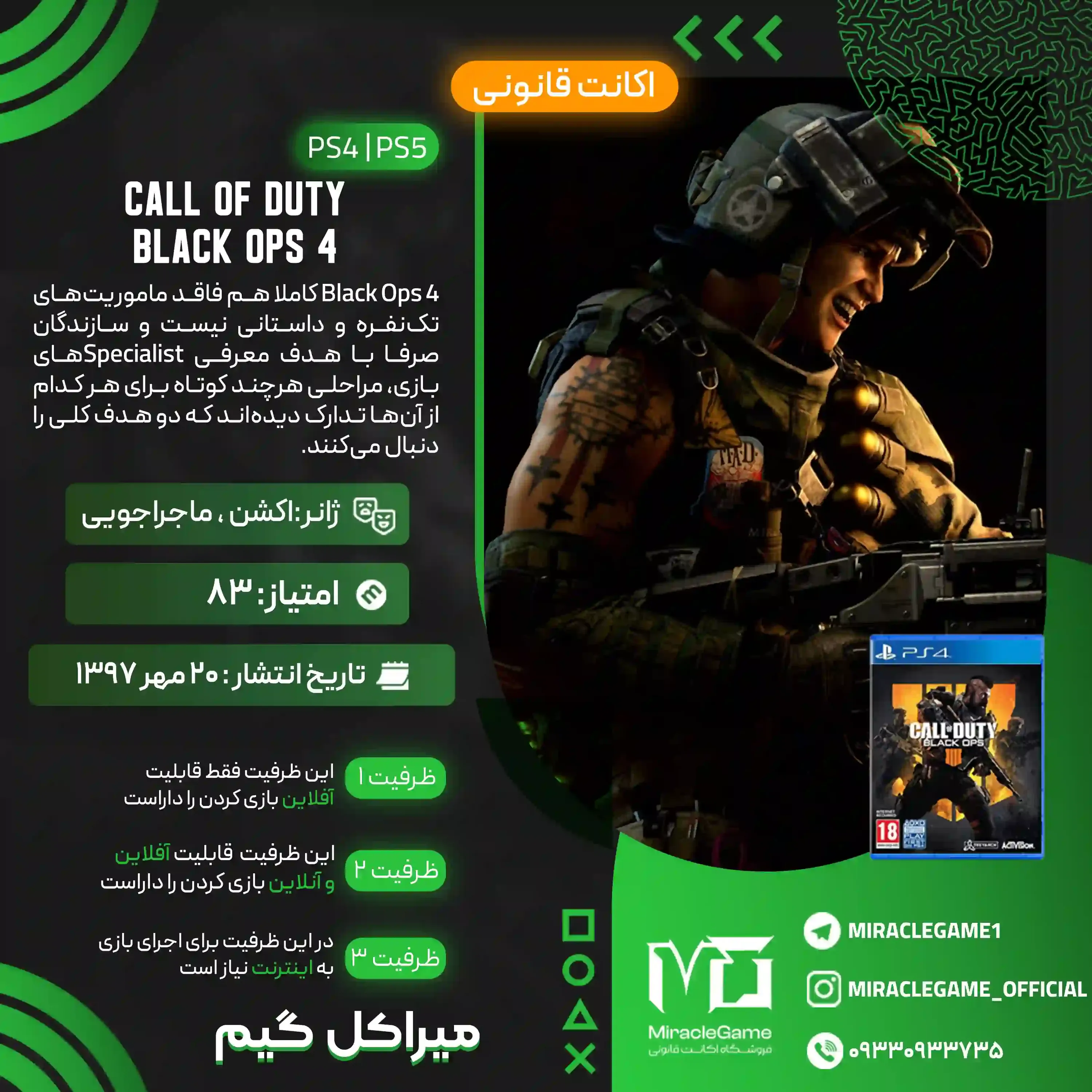 اکانت قانونی CALL OF DUTY BLACK OPS 4 برای  PS5 و PS4