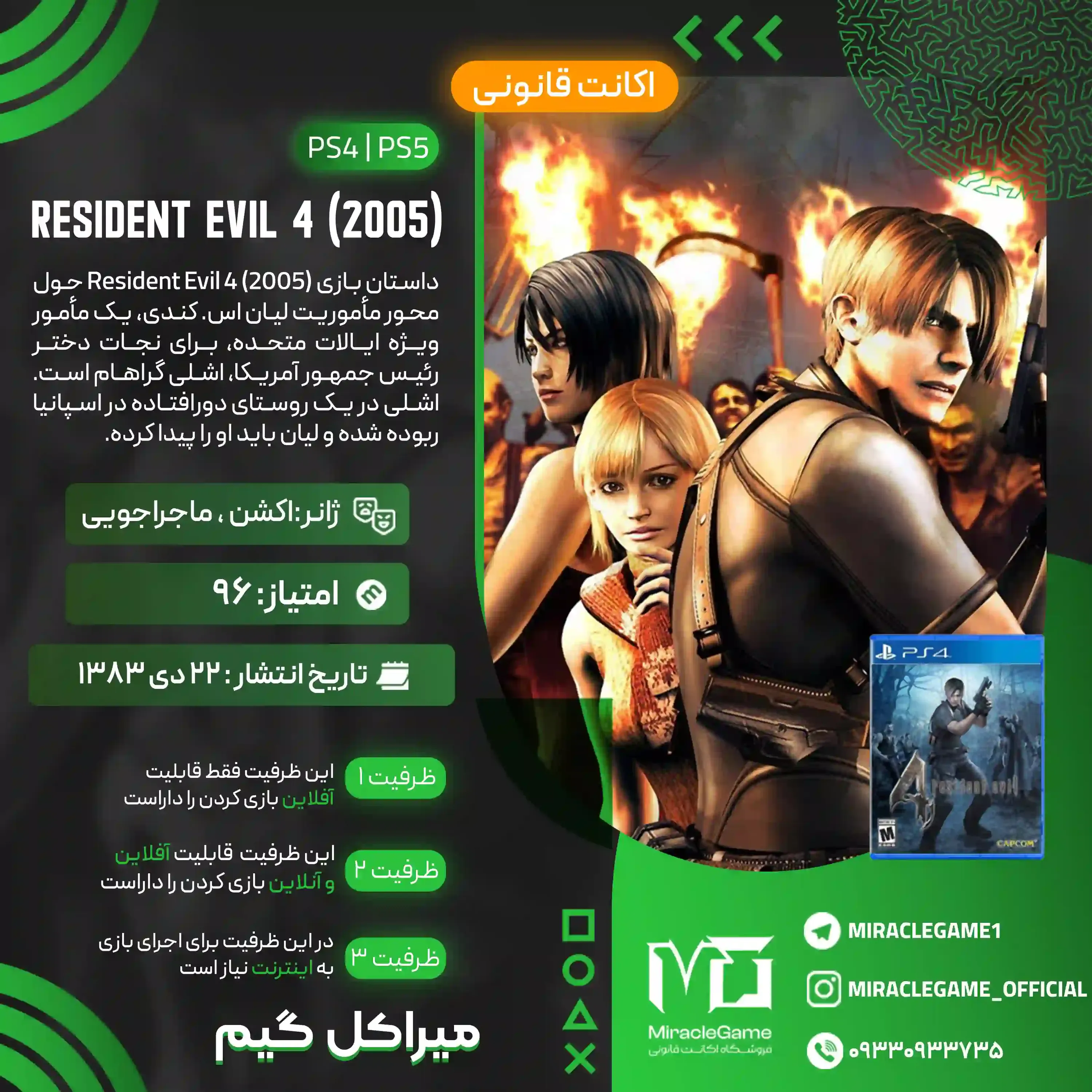 اکانت قانونی resident evil 4 (2005) برای  PS5 و PS4