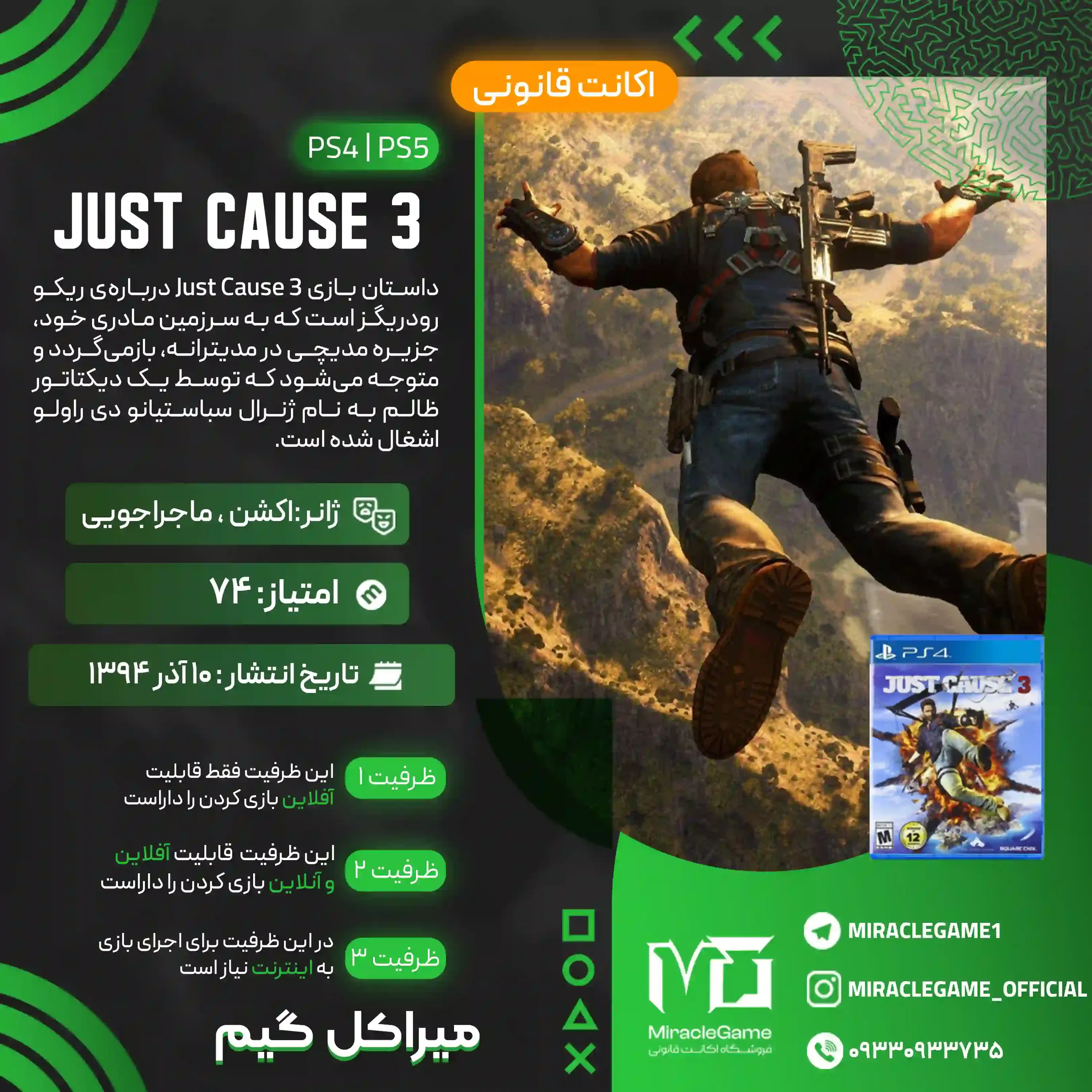 اکانت قانونی  Just Cause 3 برای  PS5 و PS4