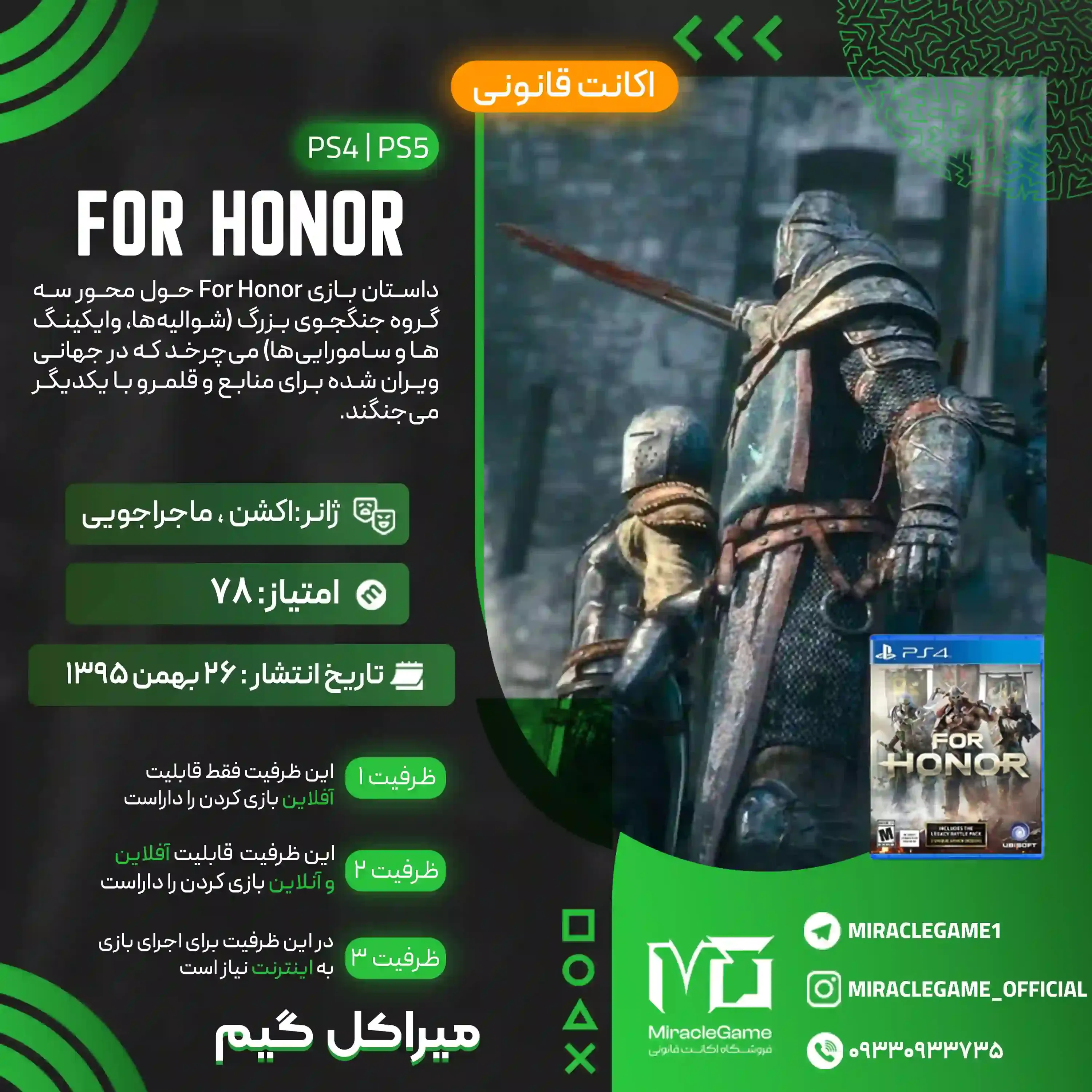 اکانت قانونی FOR HONOR برای  PS5 و PS4