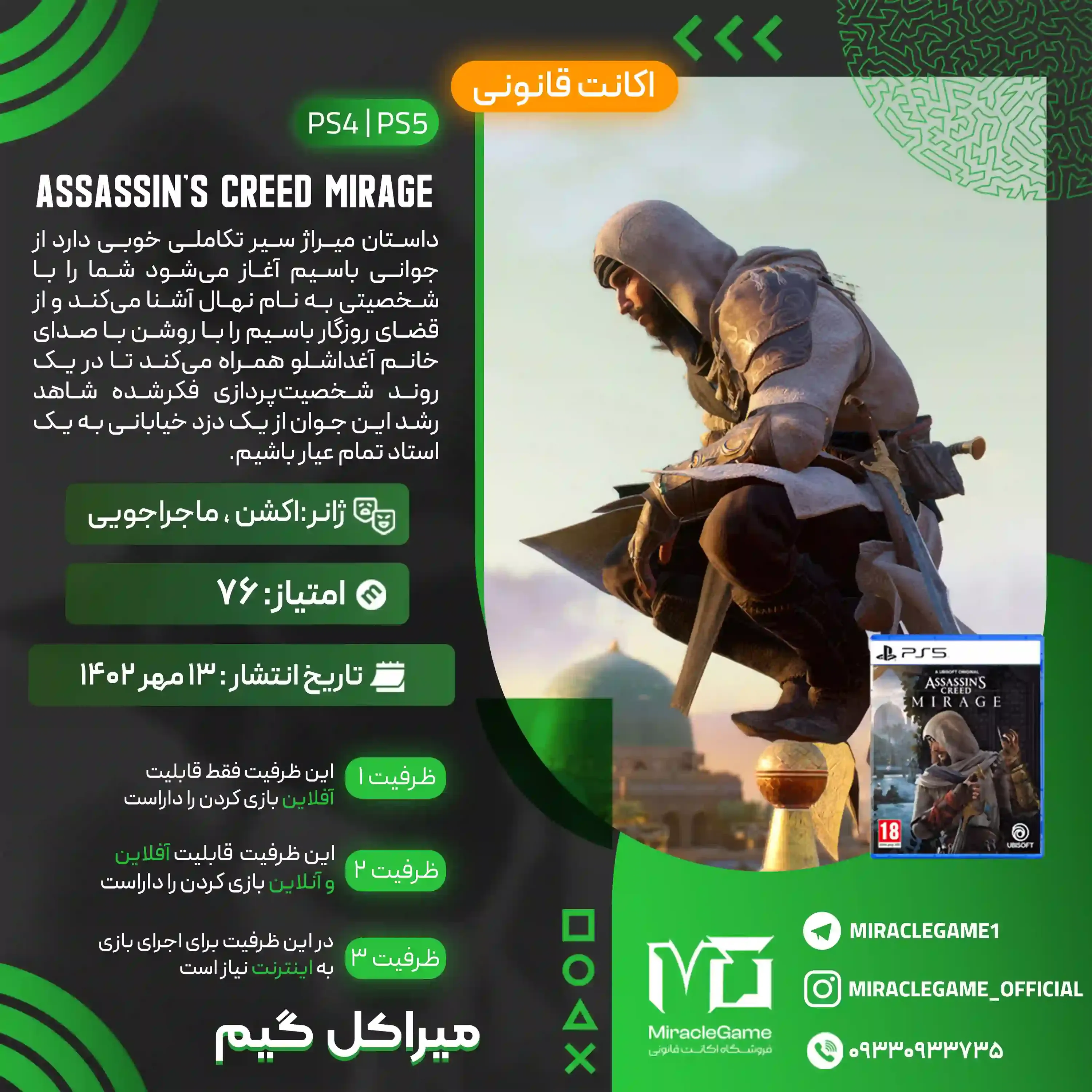 اکانت قانونی Assassin's Creed Mirage  برای PS5 و PS4