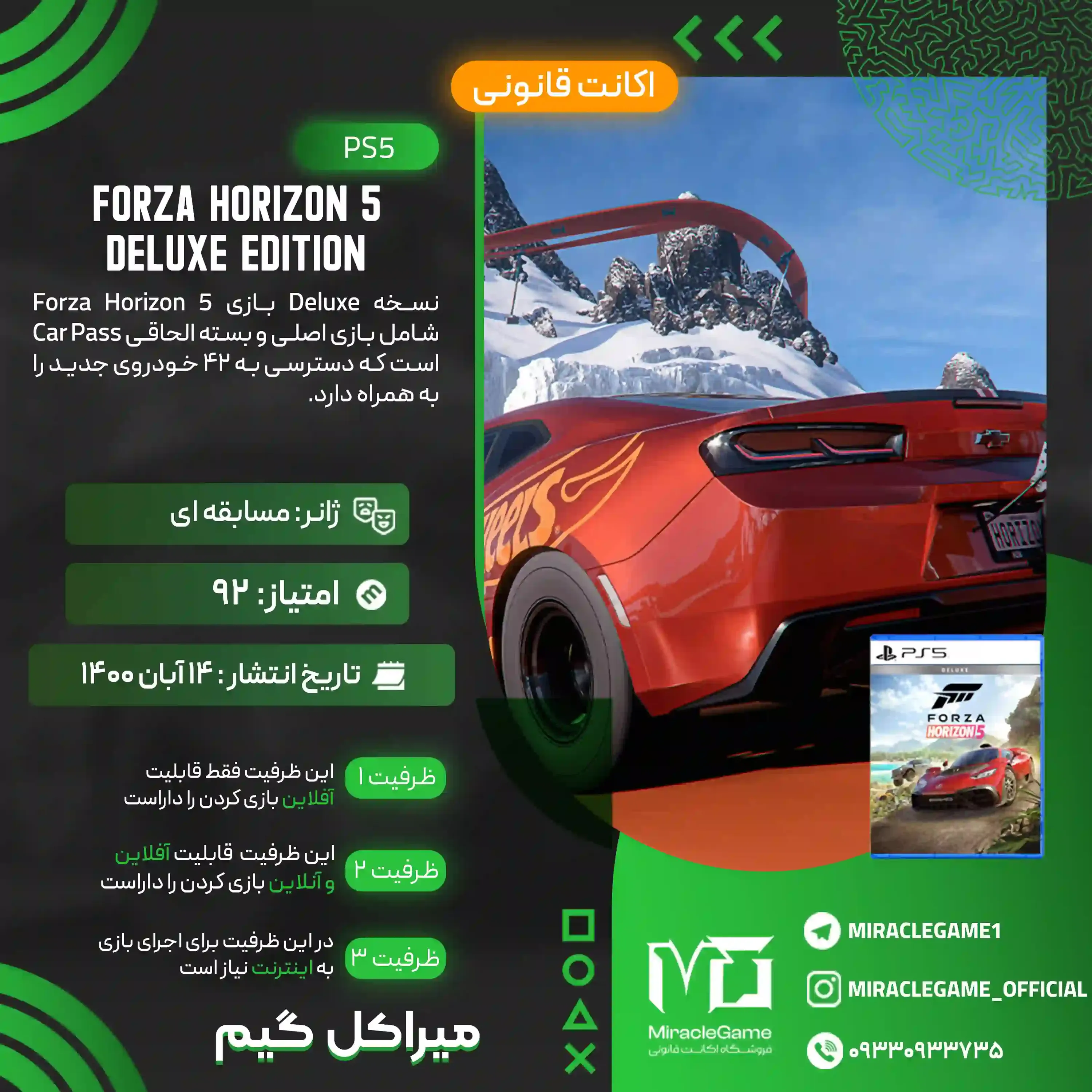 اکانت قانونی Forza Horizon 5 Deluxe Edition برای PS5