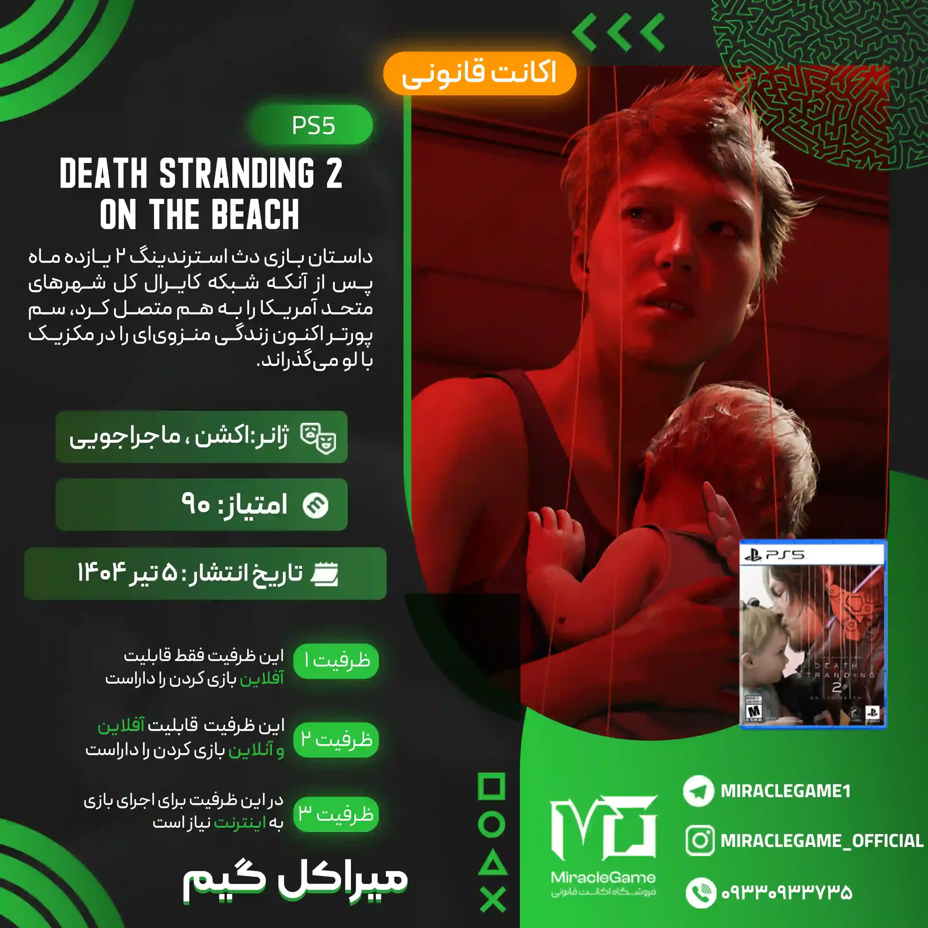 اکانت قانونی DEATH STRANDING 2 ON THE BEACH برای PS5