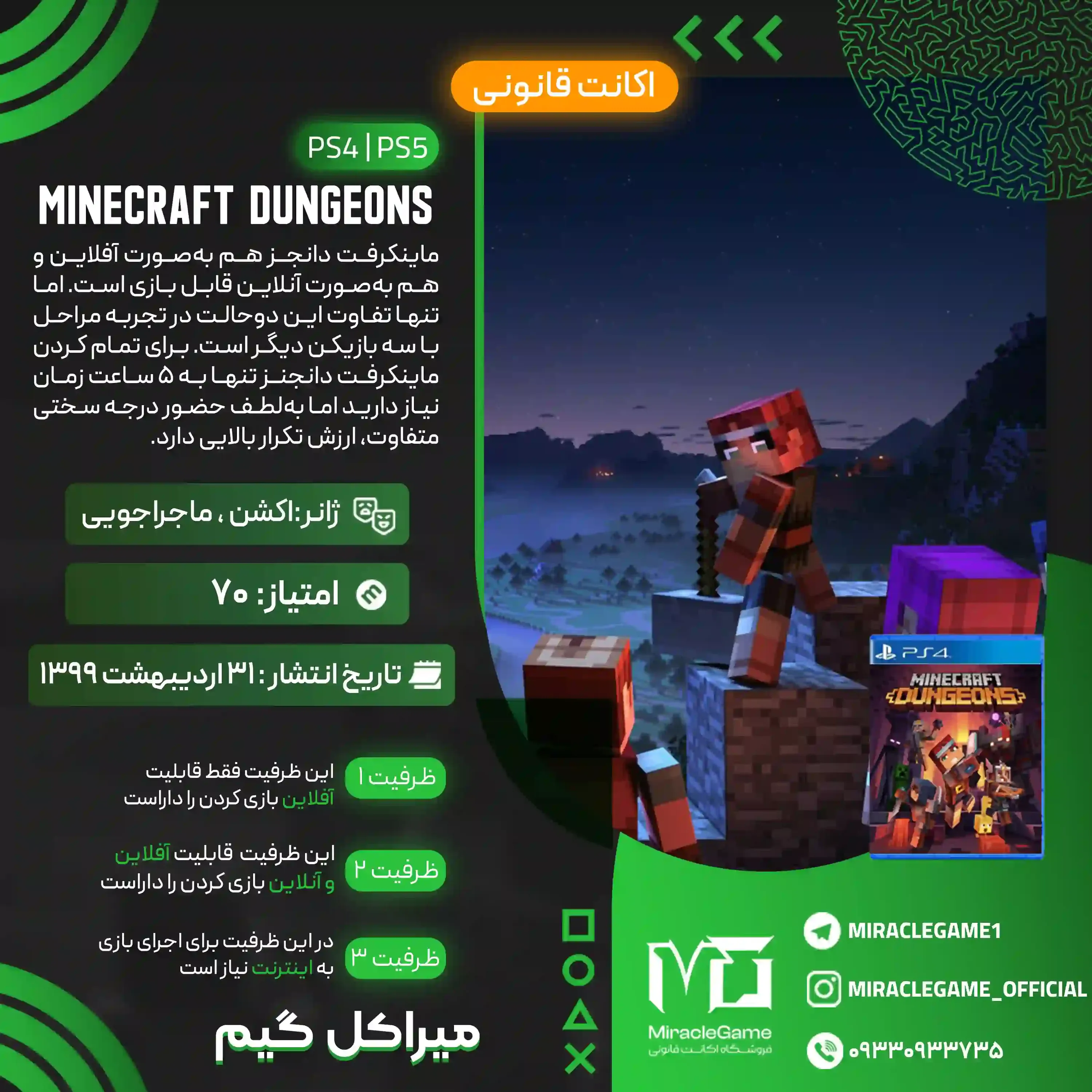 اکانت قانونی  Minecraft Dungeons3 برای  PS5 و PS4
