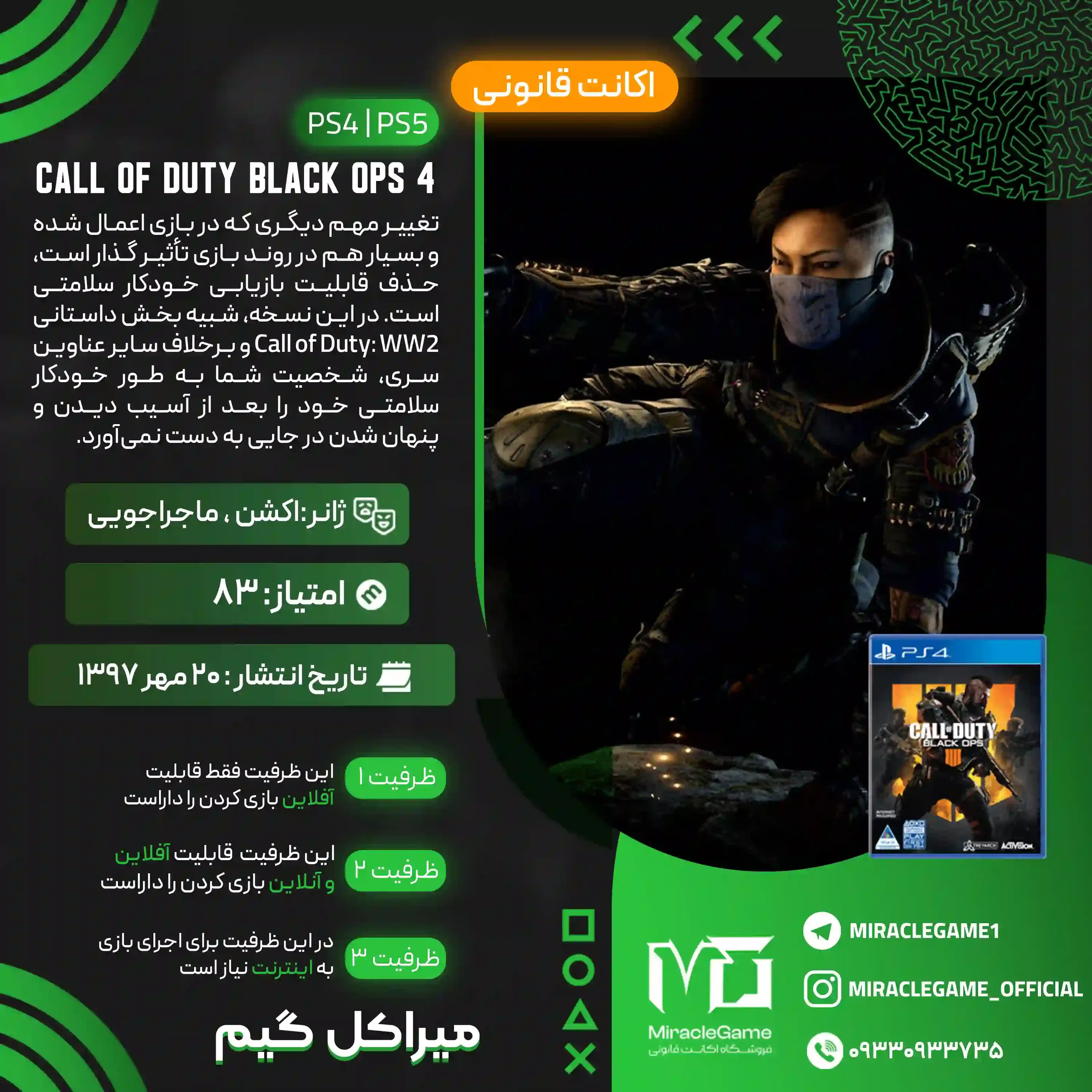 اکانت قانونی Call of Duty: Black Ops 4 برای  PS5 و PS4