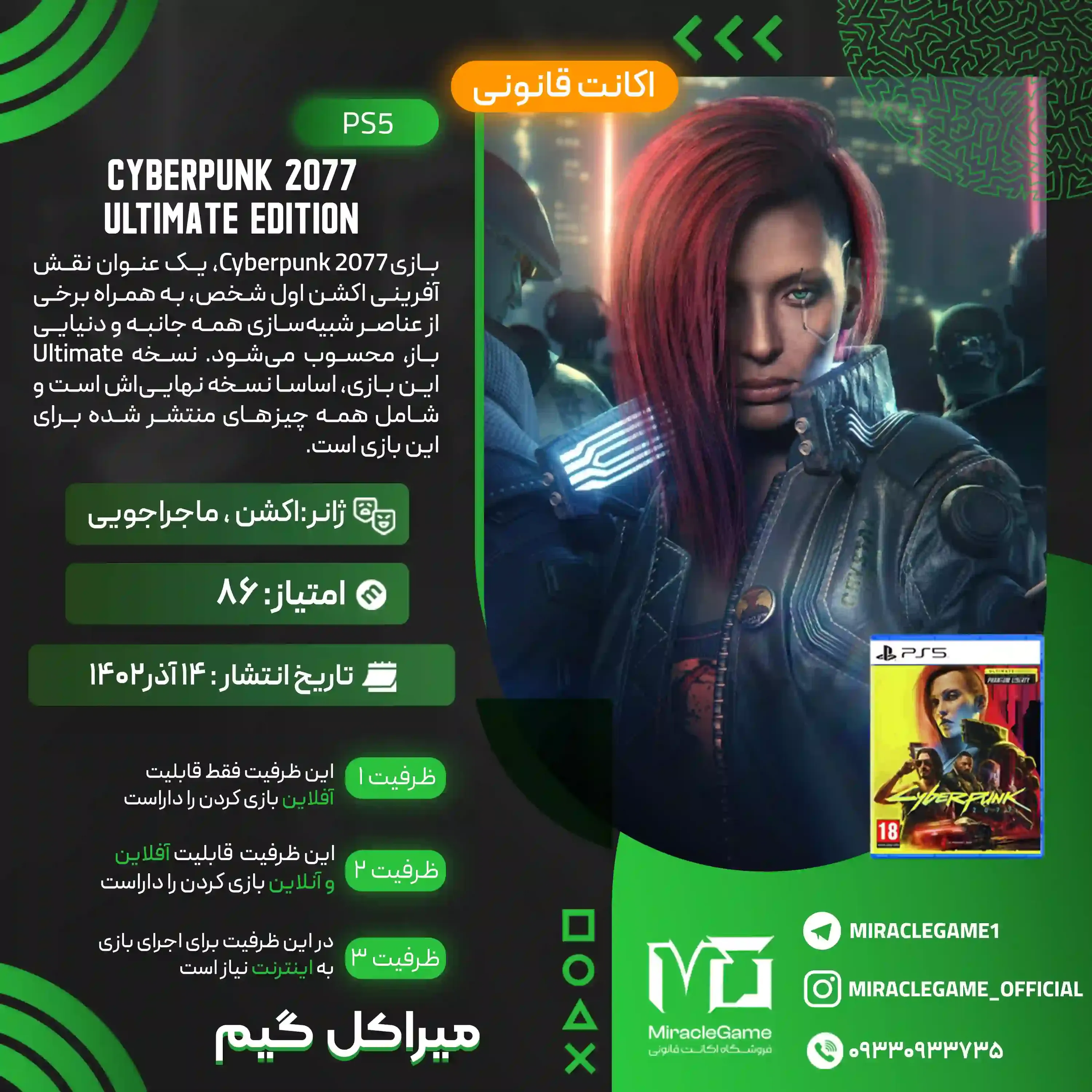 اکانت قانونی Cyberpunk 2077: Ultimate Edition  برای  PS5
