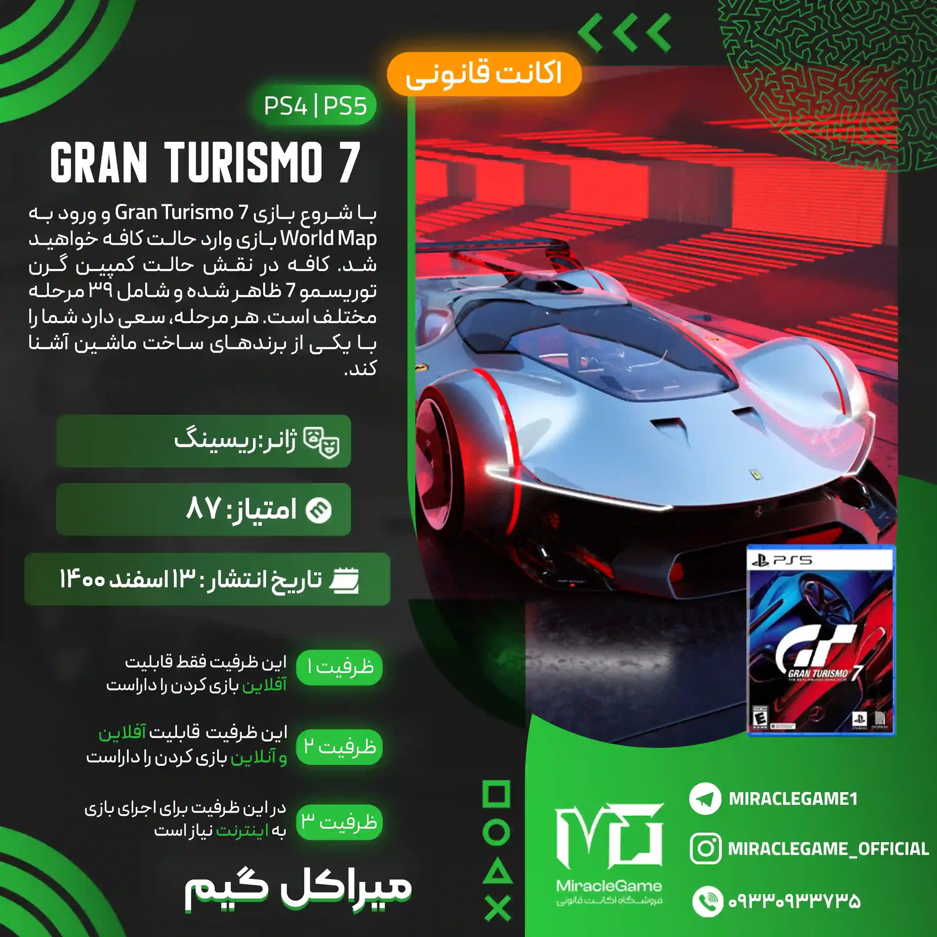 اکانت قانونی Gran Turismo 7 برای  PS5 و PS4