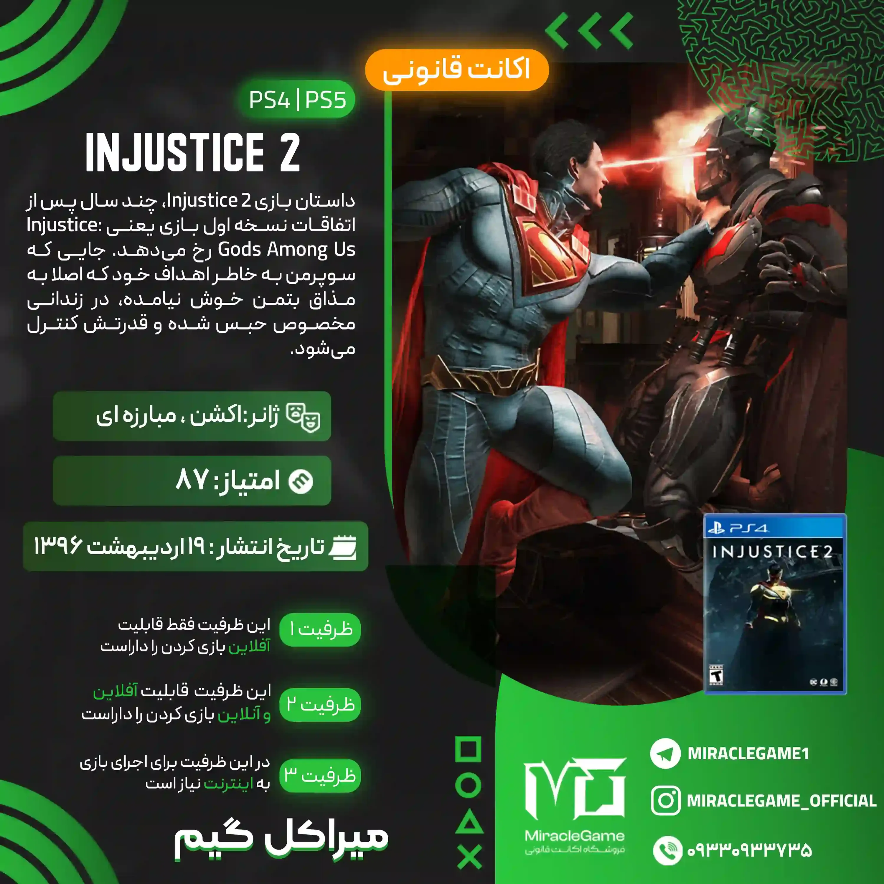 اکانت قانونی Injustice 2 برای  PS5 و PS4