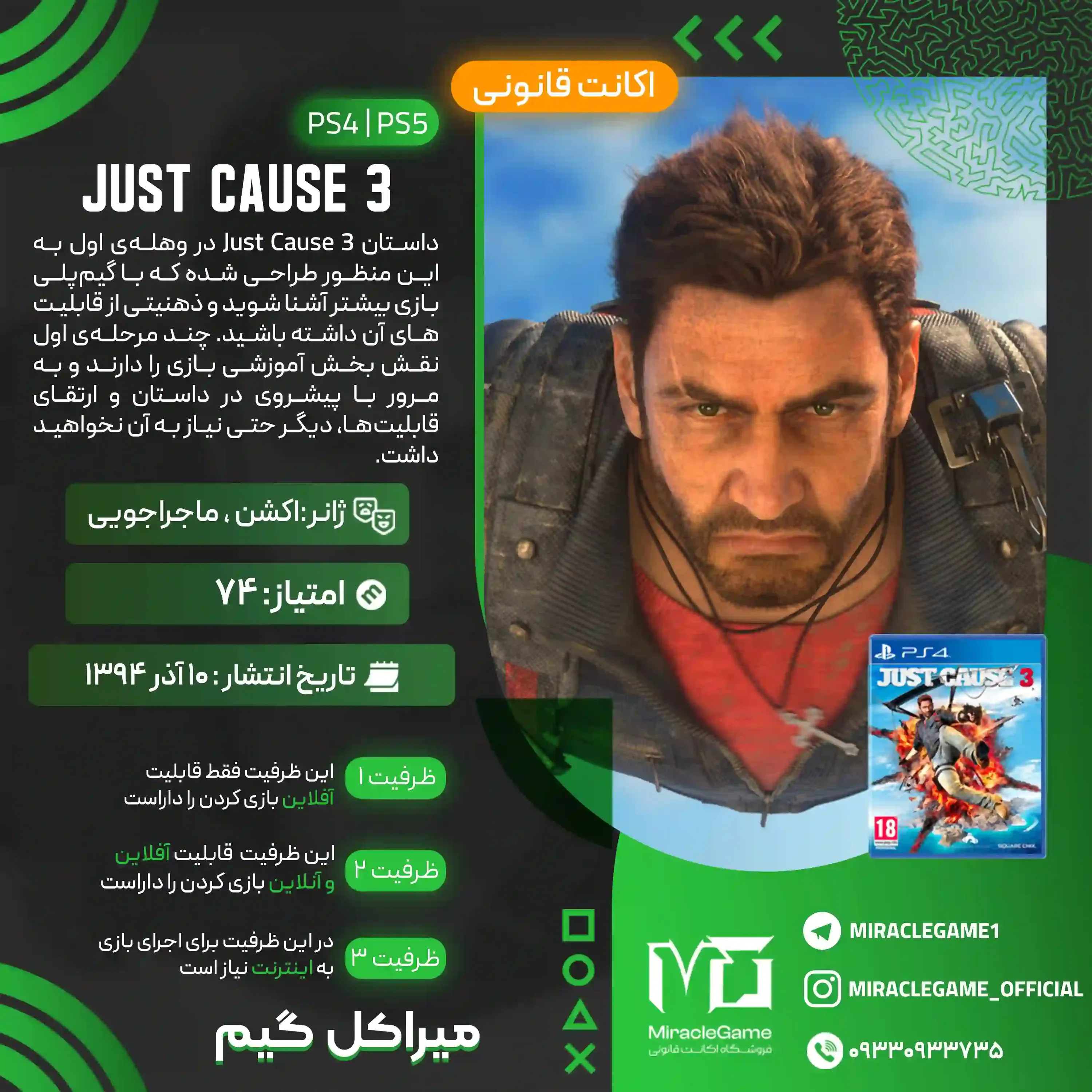 اکانت قانونی Just Cause 3 برای  PS5 و PS4