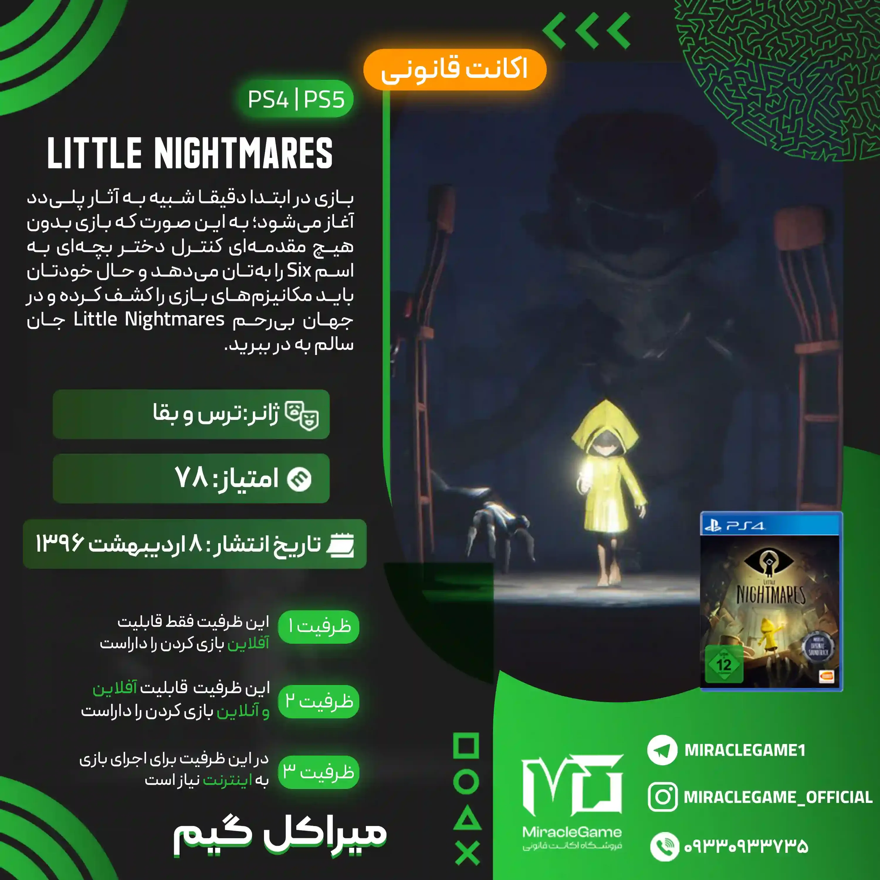 اکانت قانونی Little Nightmares  برای  PS5 و PS4