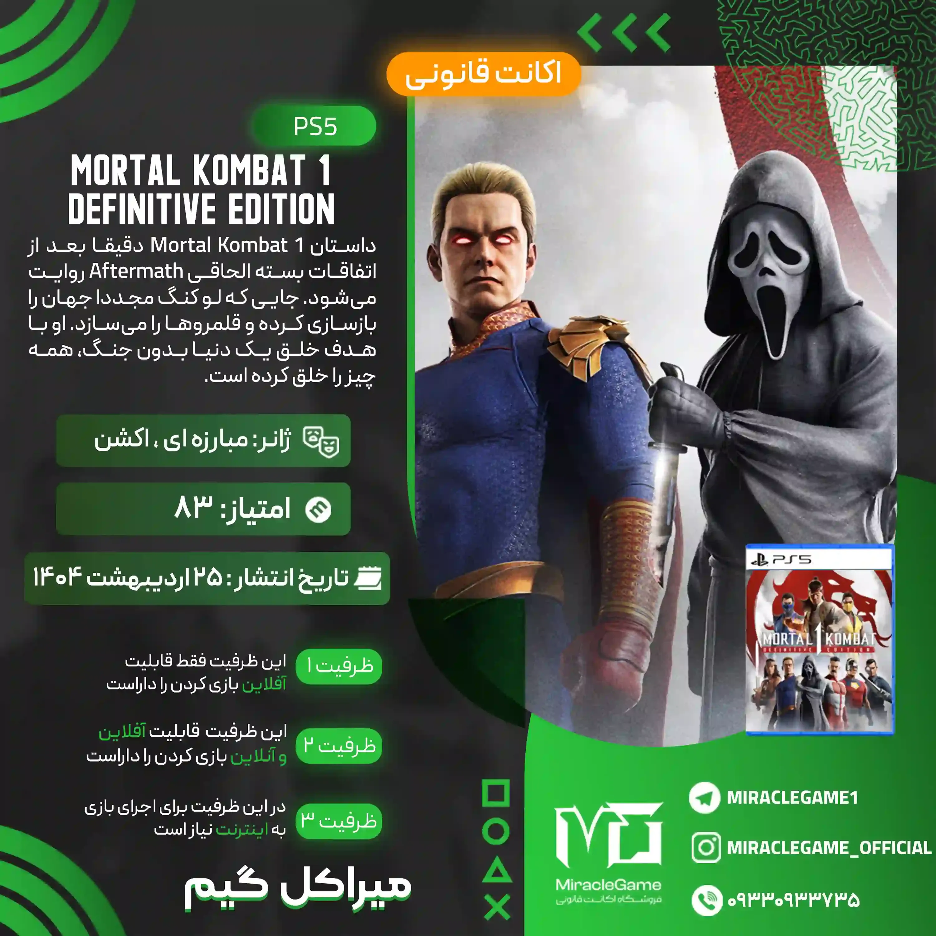 اکانت قانونی Mortal Kombat 1 Definitive EditionStellar Blade برای PS5