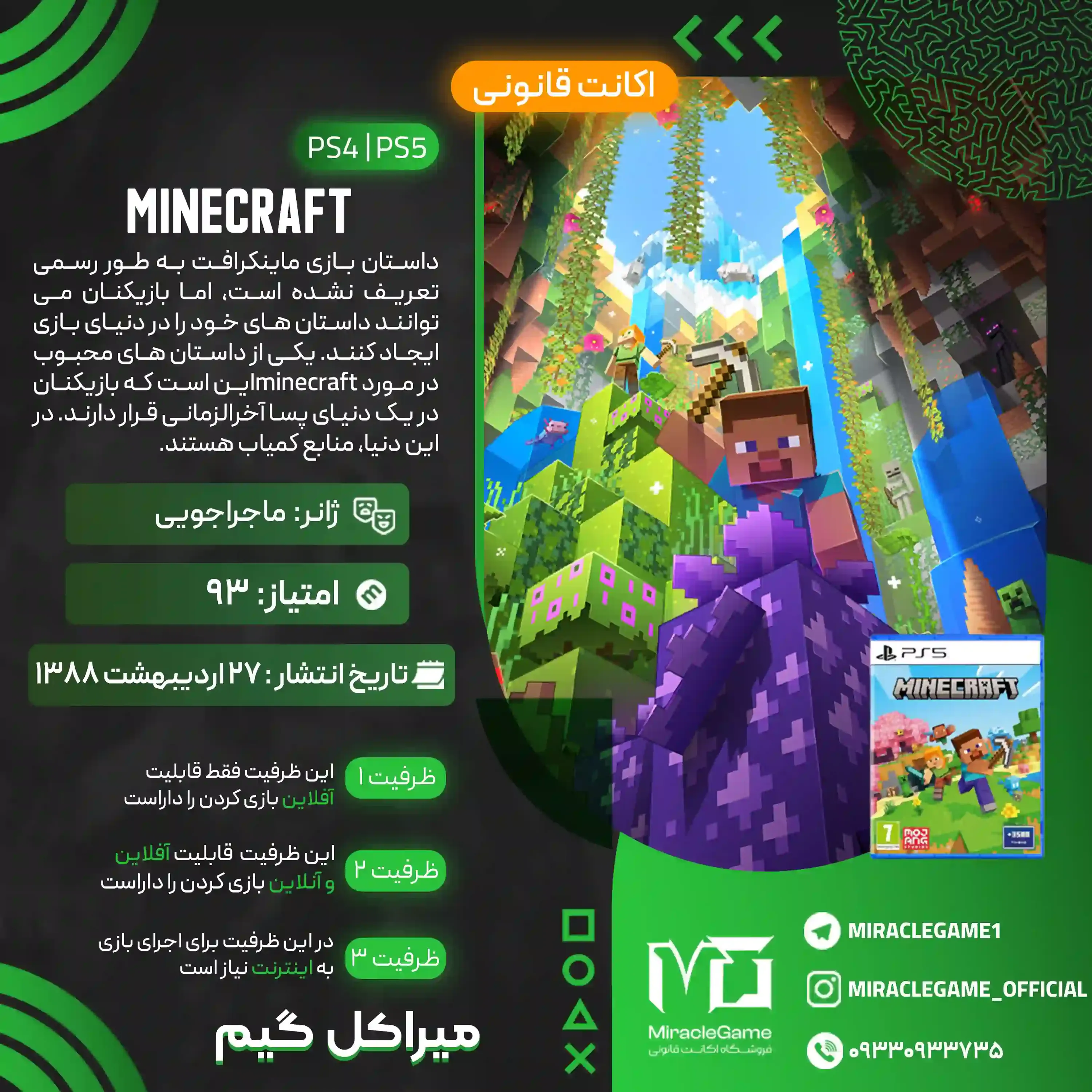 اکانت قانونی Minecraft برای  PS5 و PS4