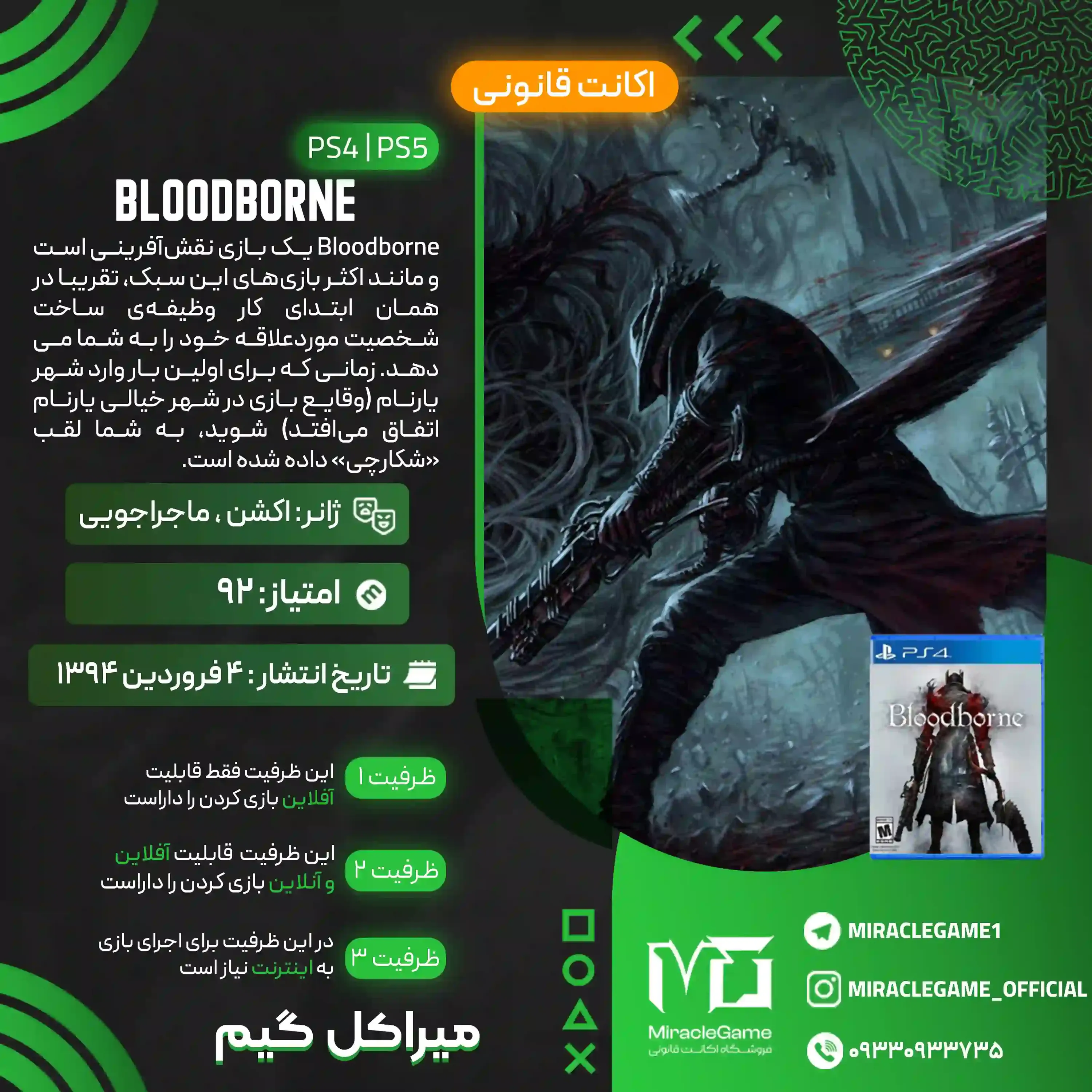 اکانت قانونی BLOODBORNE برای  PS5 و PS4