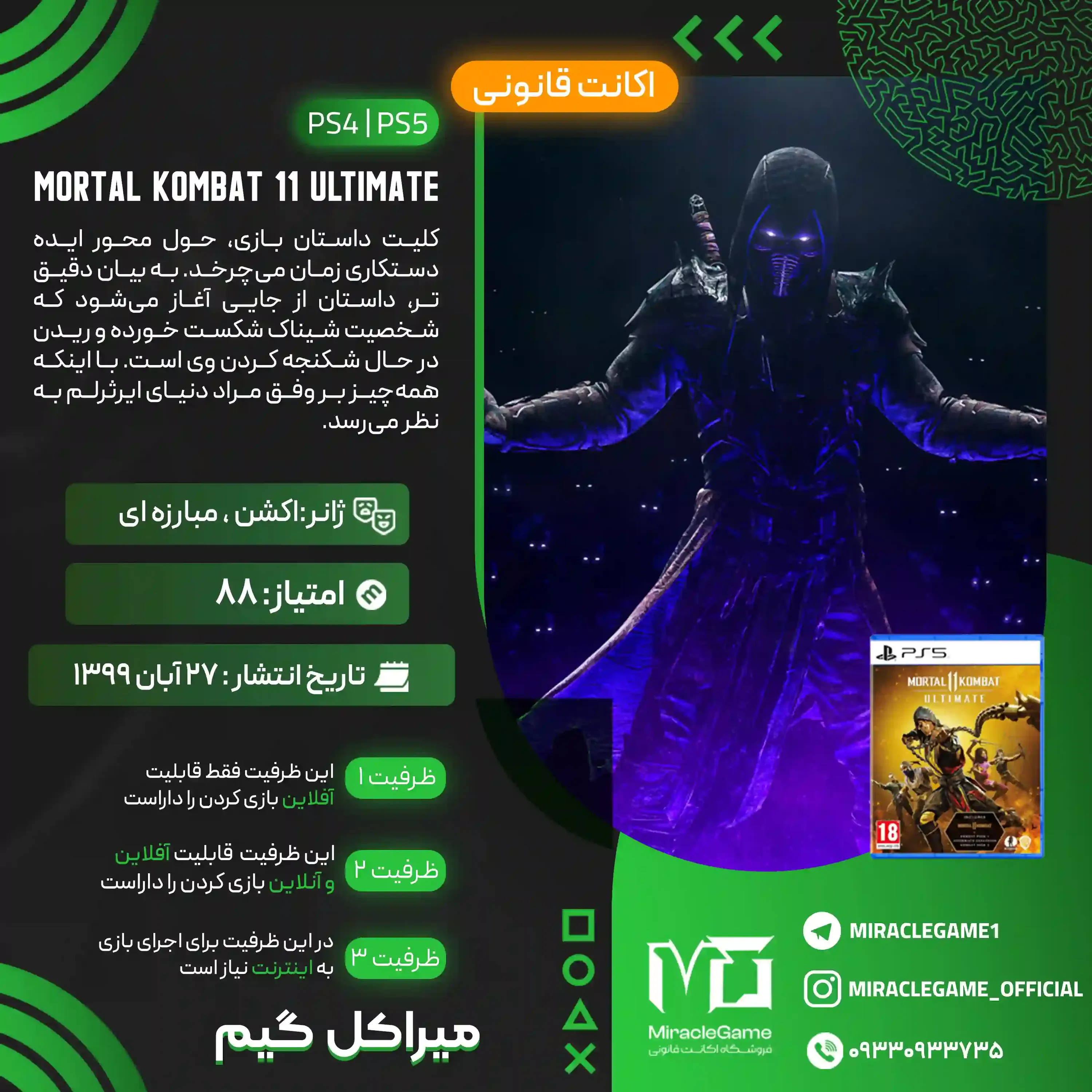اکانت قانونی Mortal Kombat 11 Ultimate برای  PS5 و PS4