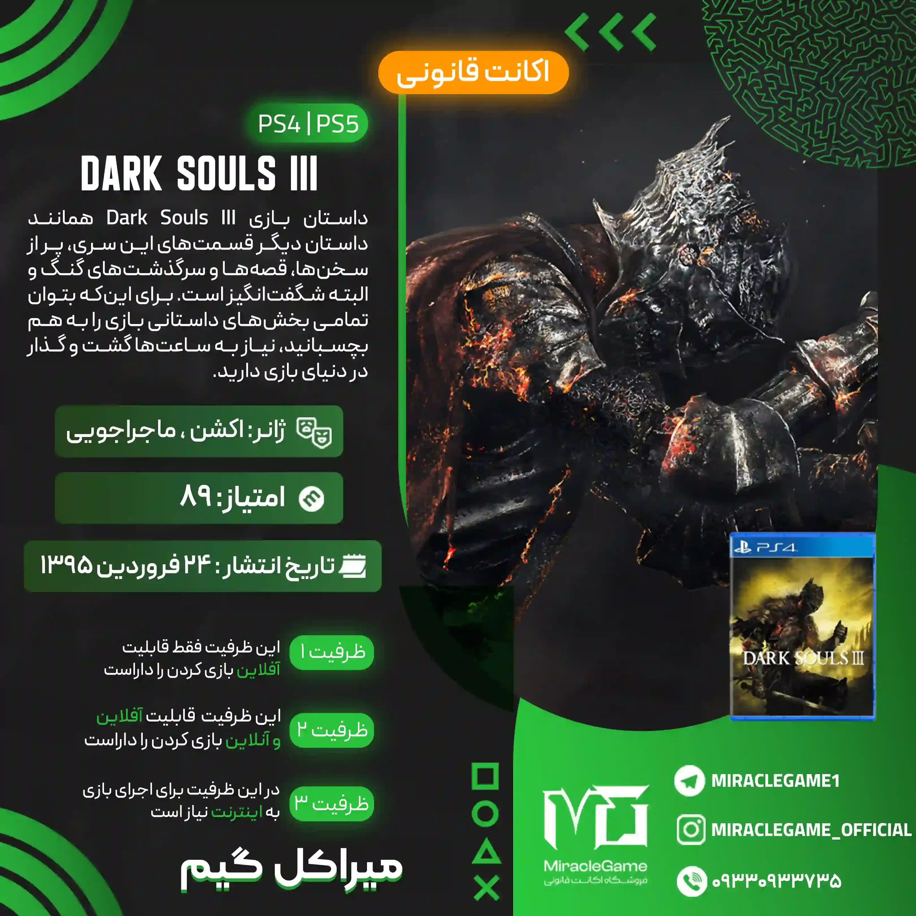 اکانت قانونی DARK SOULS III برای  PS5 و PS4