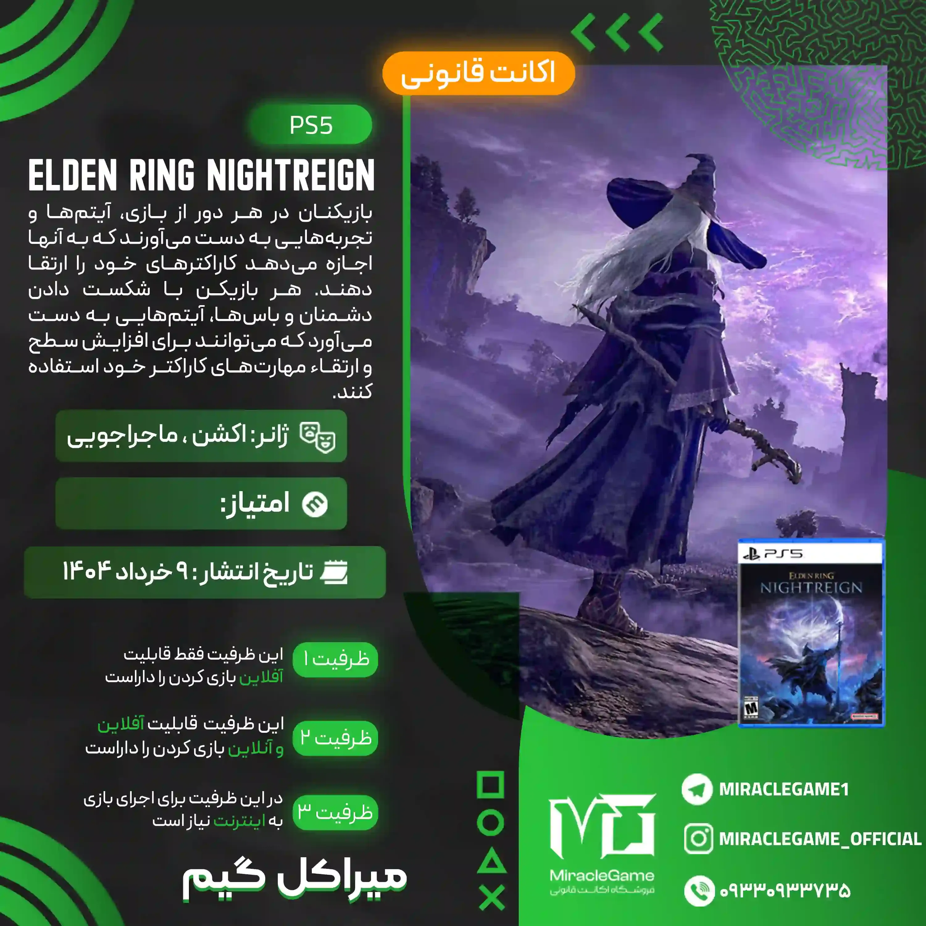 اکانت قانونی ELDEN RING NIGHTREIGN برای  PS5 و PS4