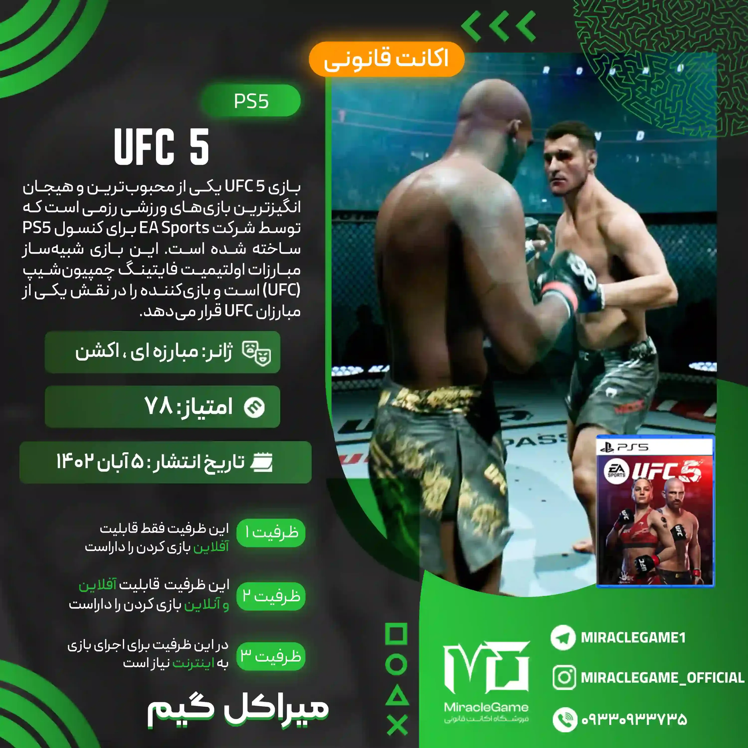 اکانت قانونی UFC 5 برای  PS5