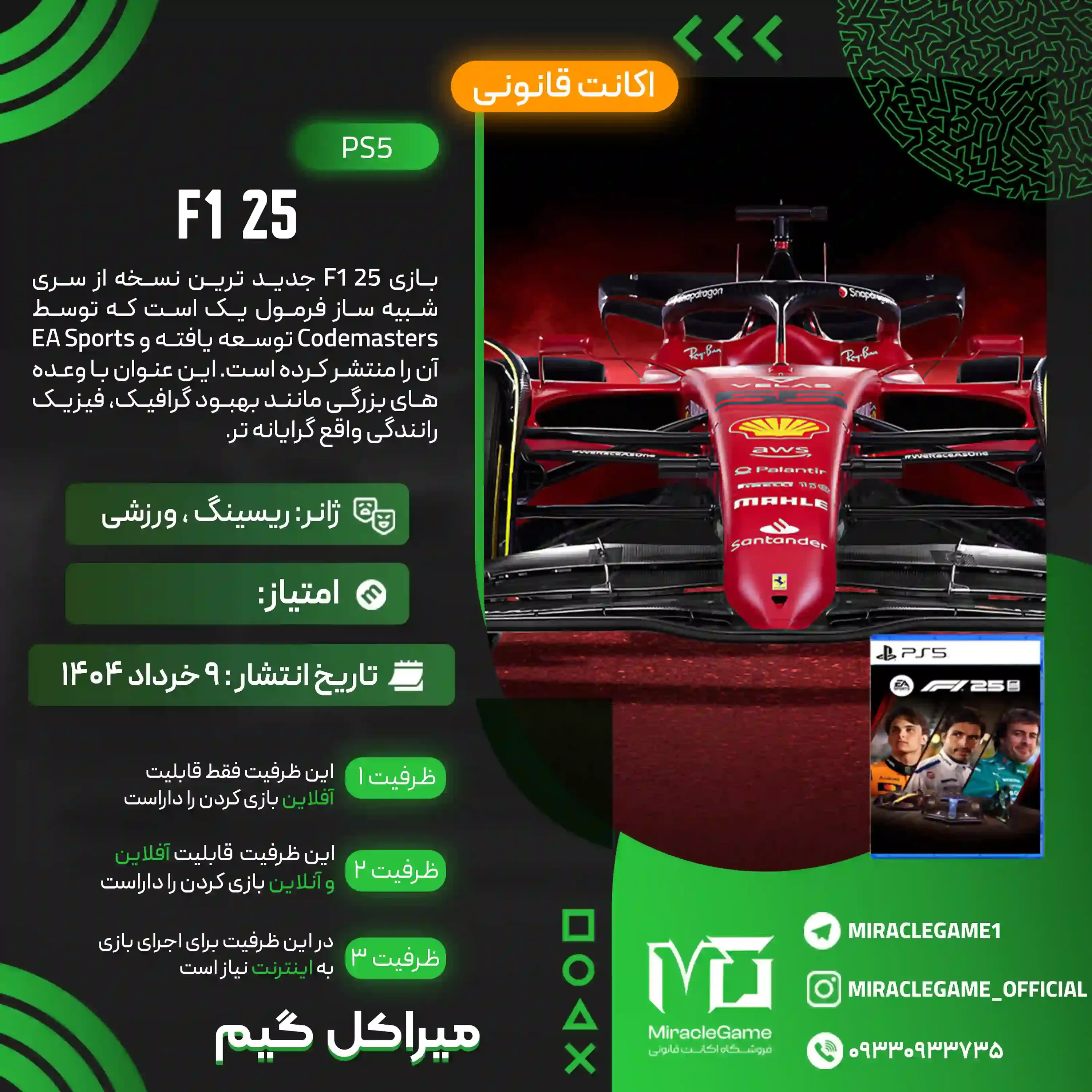 اکانت قانونی F1 25 برای  PS5