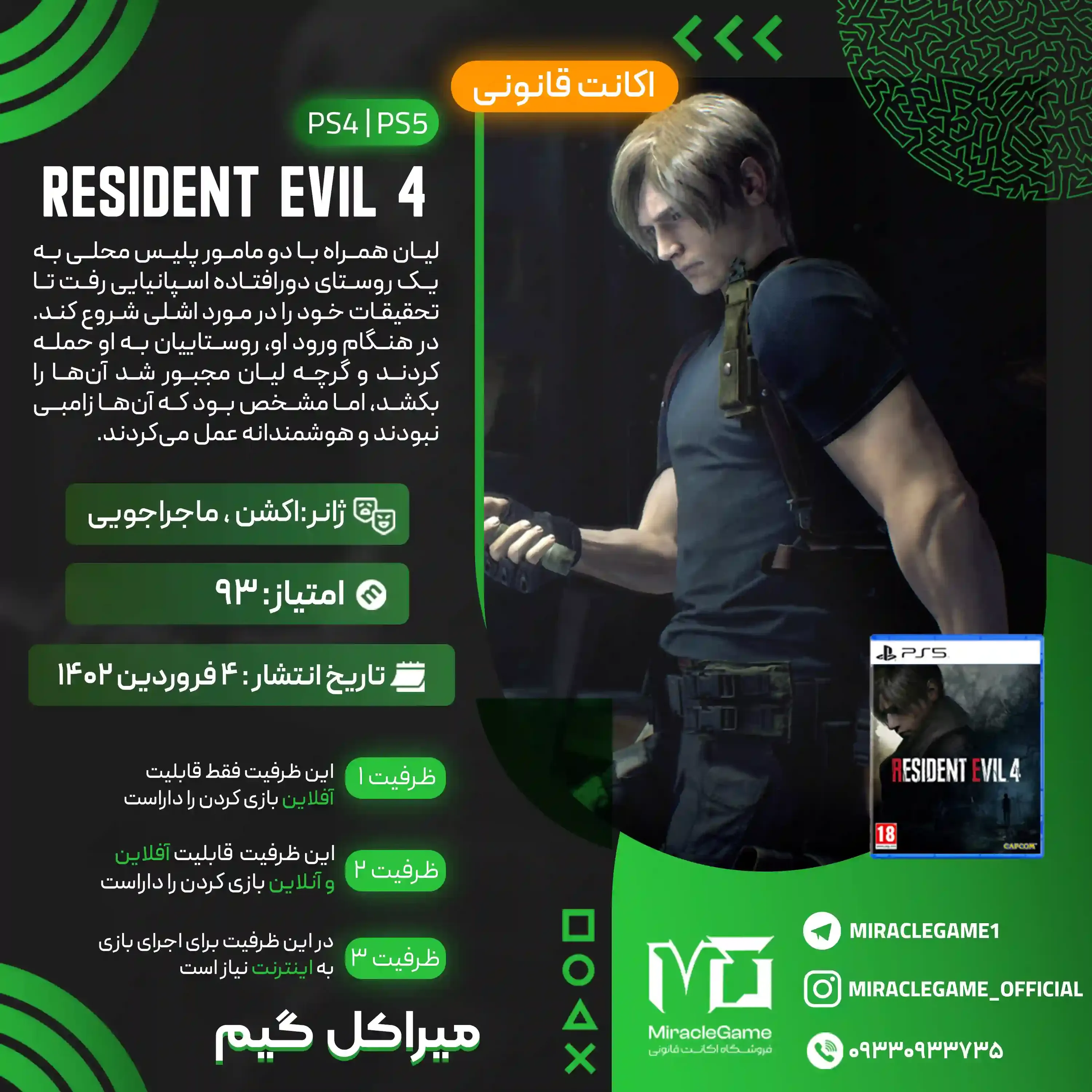 اکانت قانونی Resident Evil 4 برای  PS5 و PS4