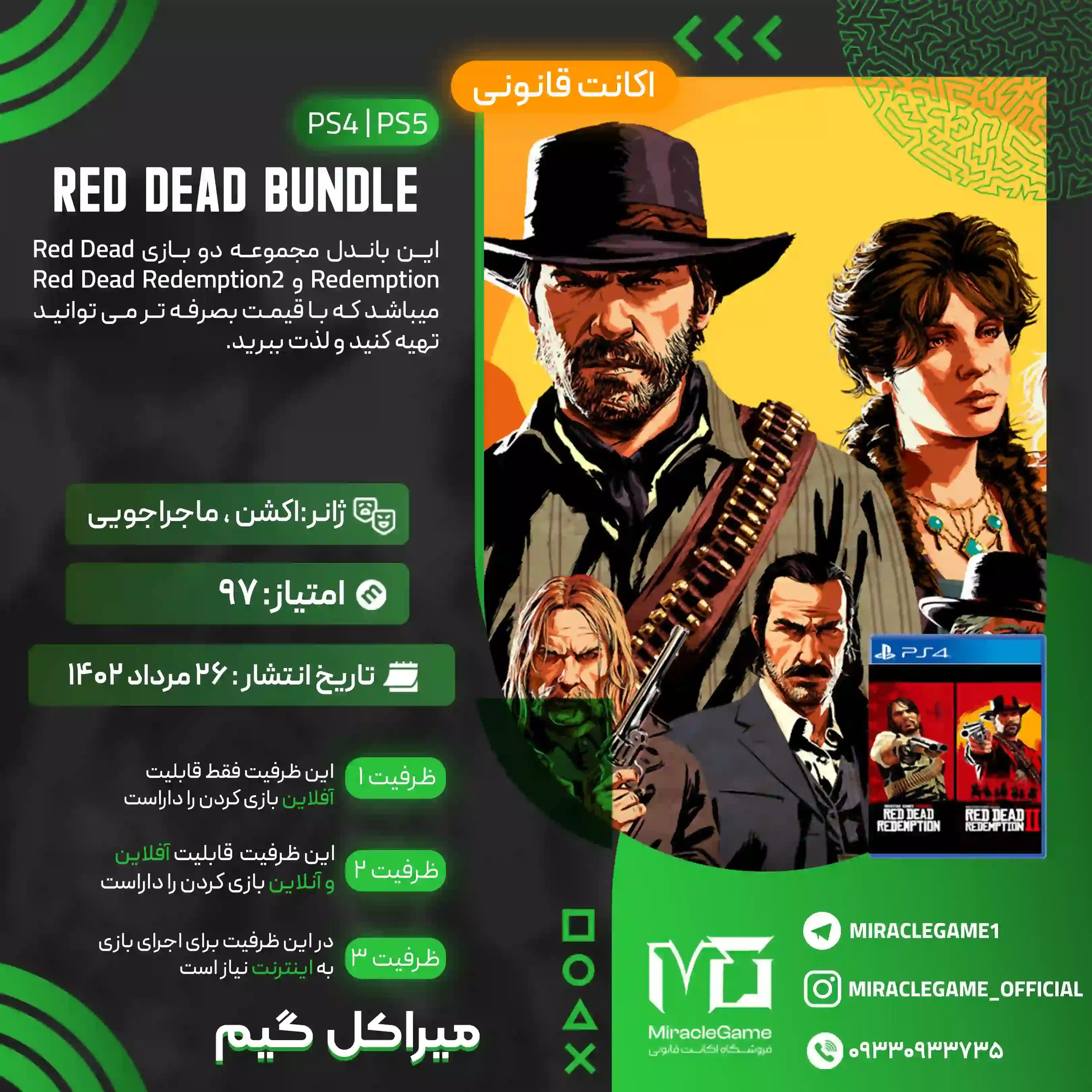اکانت قانونی Red Dead Redemption & Red Dead Redemption 2 Bundle برای  PS5 و PS4