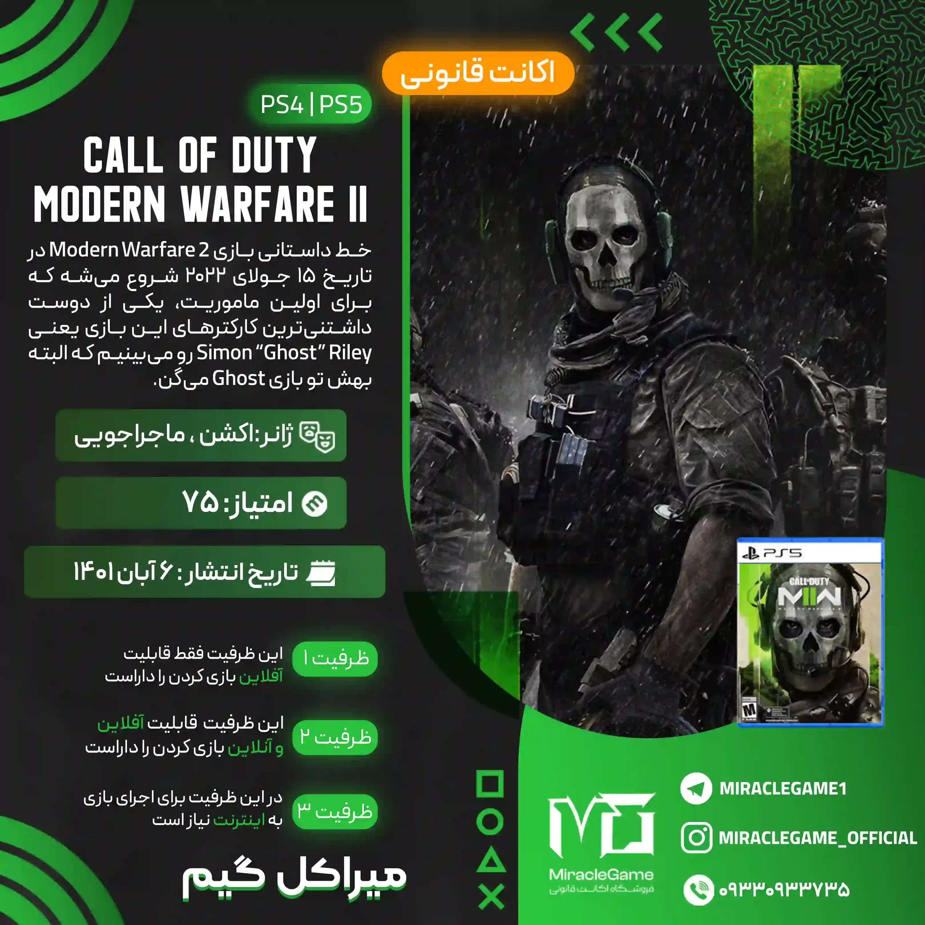 اکانت قانونی Call of Duty: Modern Warfare II-Cross-Gen Bundle برای  PS5 و PS4