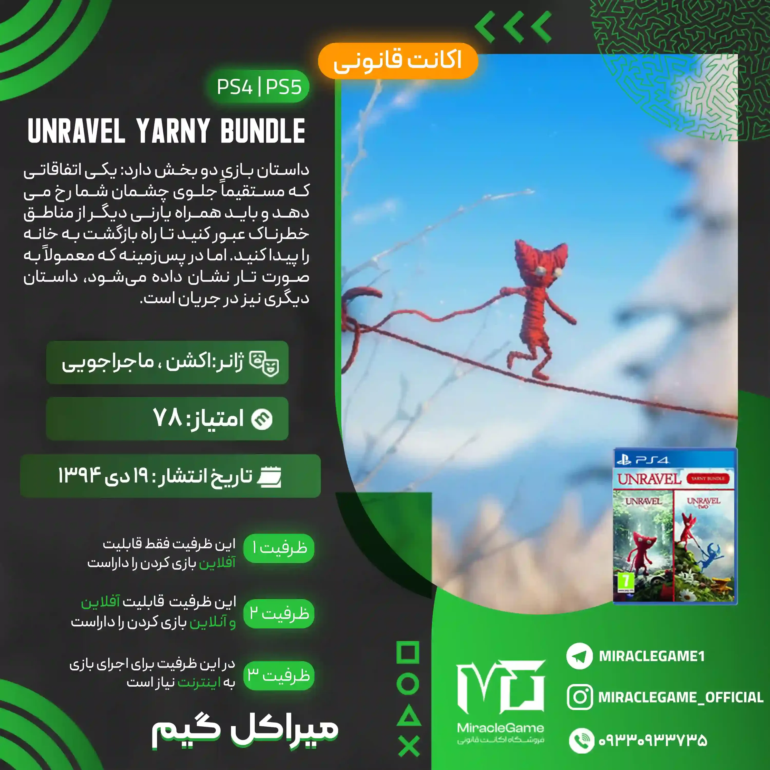 اکانت قانونی Unravel Yarny Bundle برای PS5 و PS4