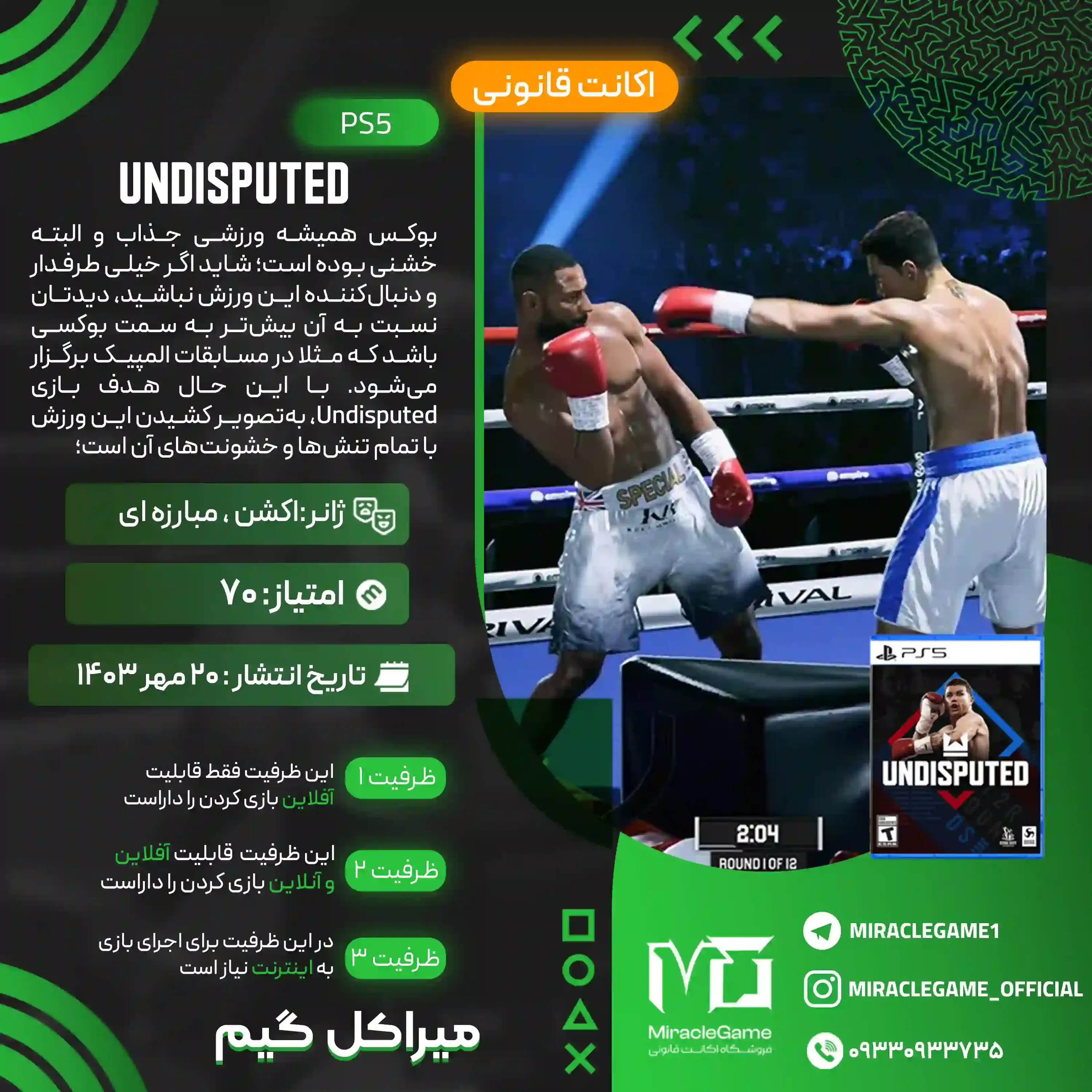 اکانت قانونی Undisputed برای  PS5