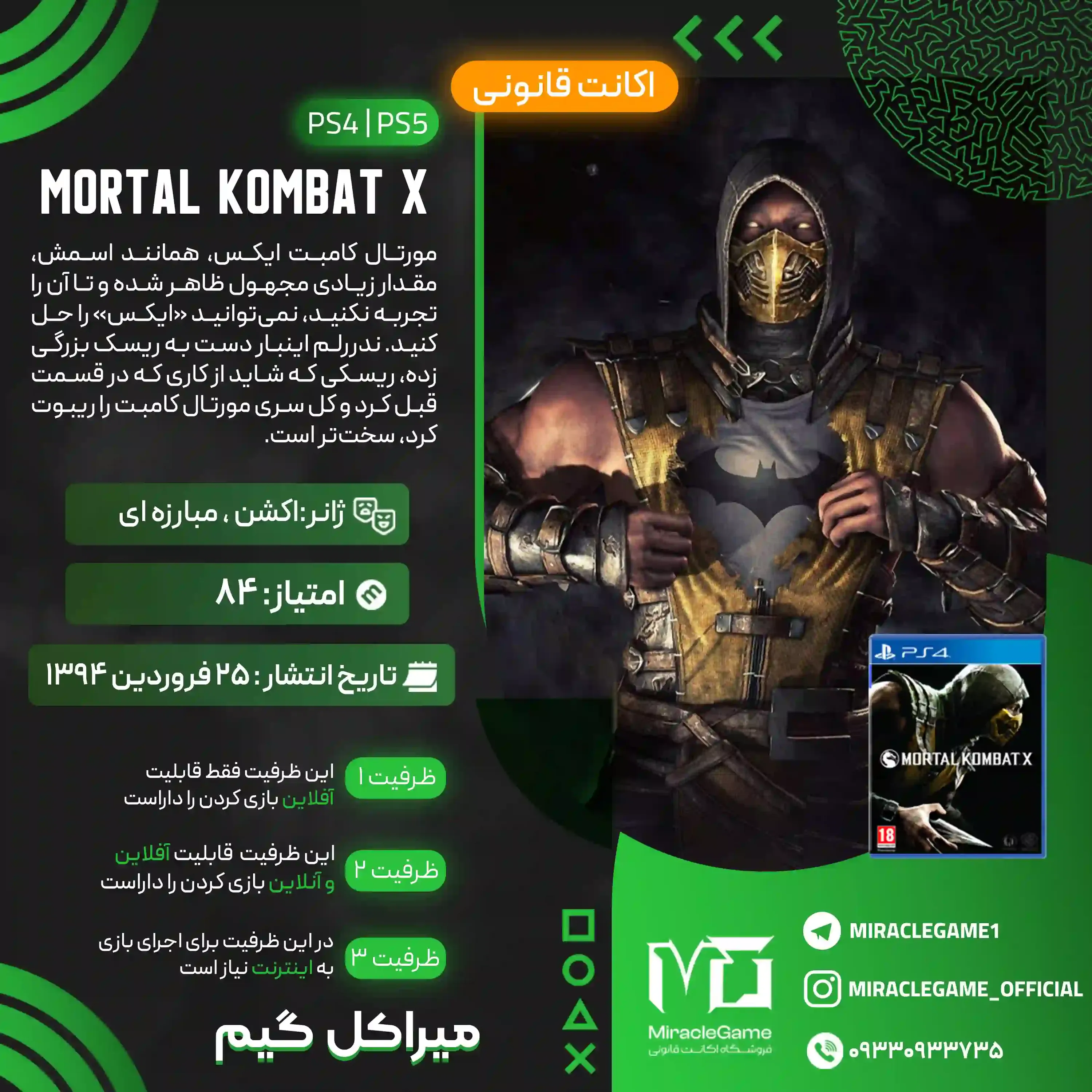 اکانت قانونی Mortal Kombat X برای  PS5 و PS4