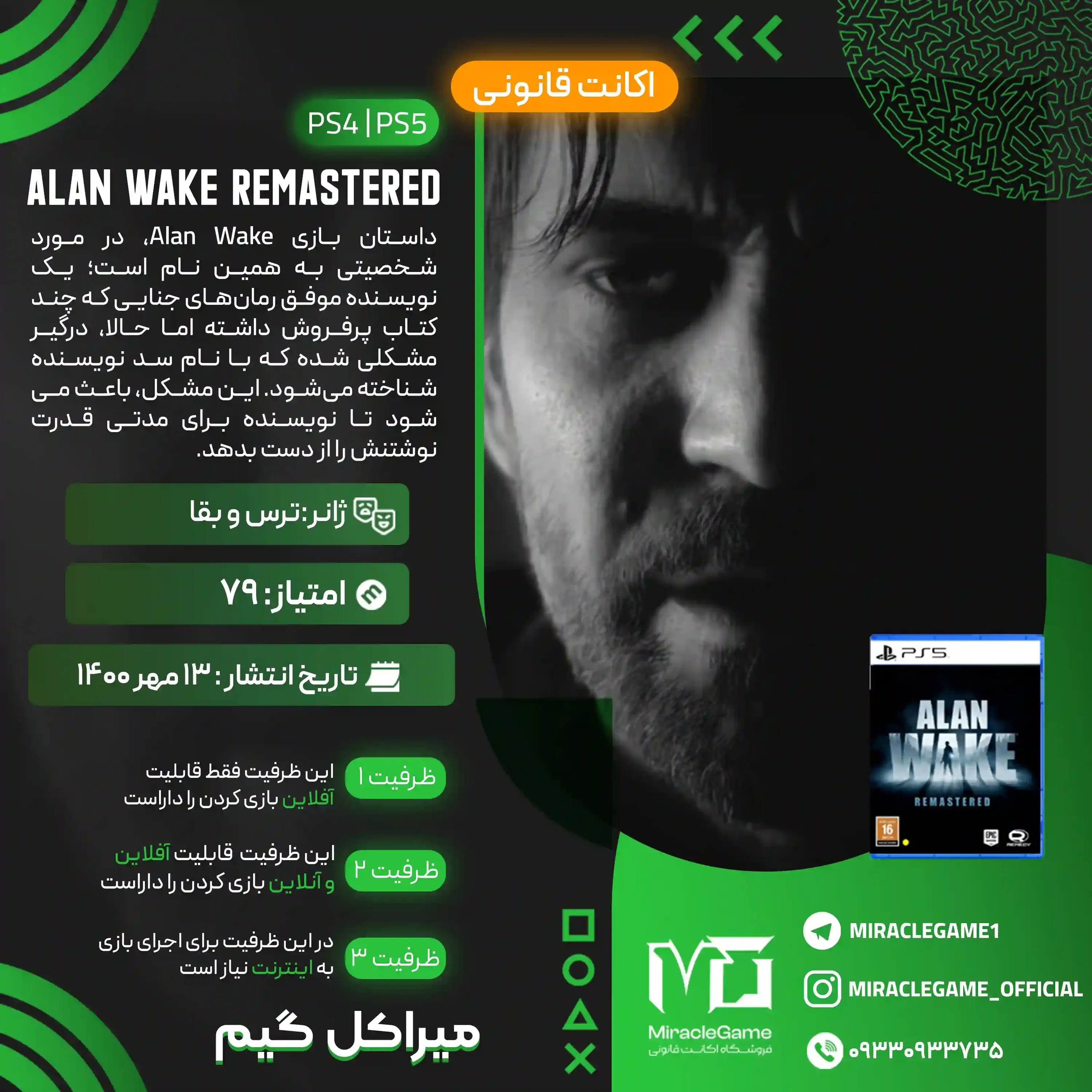 اکانت قانونی Alan Wake Remastered برای  PS5 و PS4