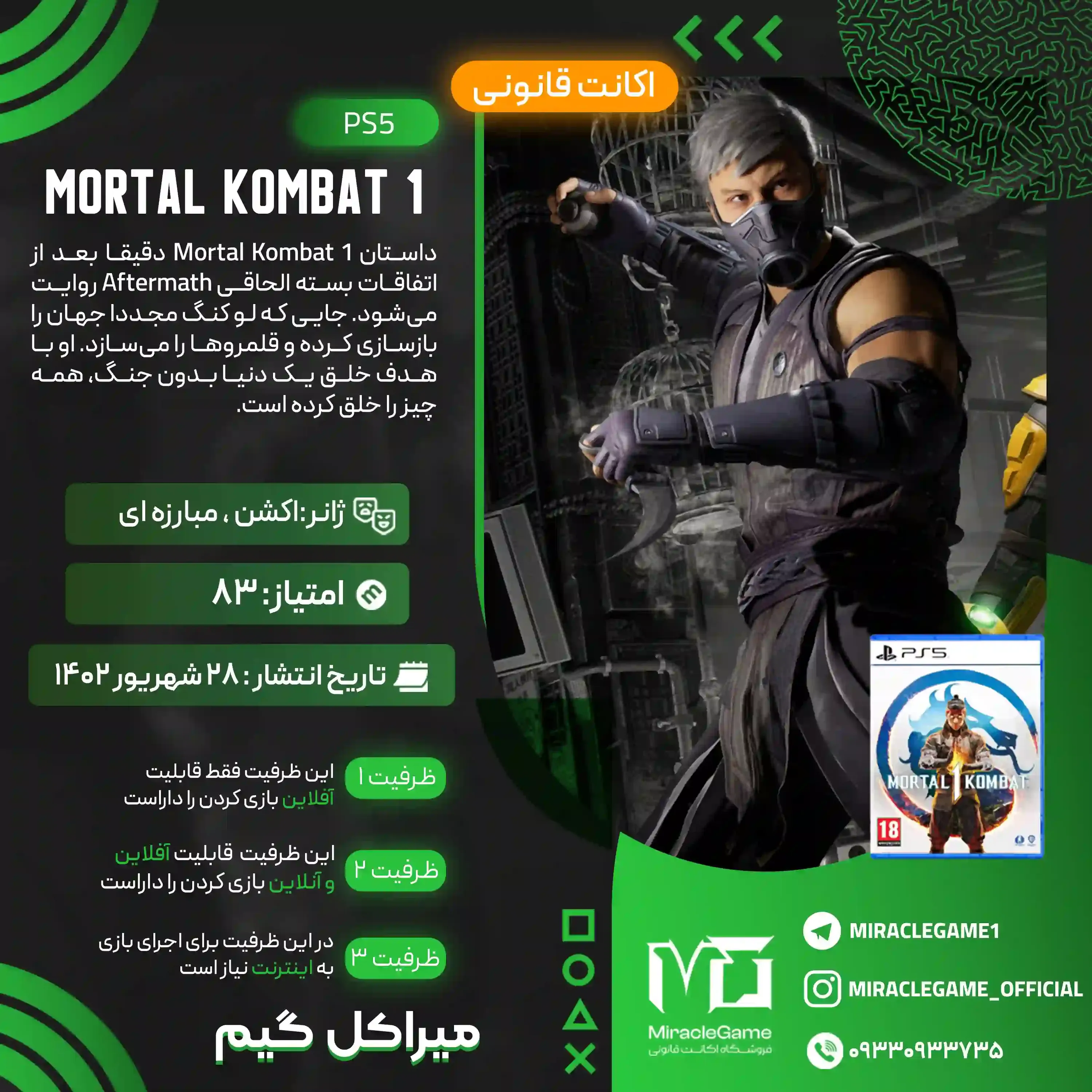 اکانت قانونی Mortal Kombat 1 برای PS5 و PS4