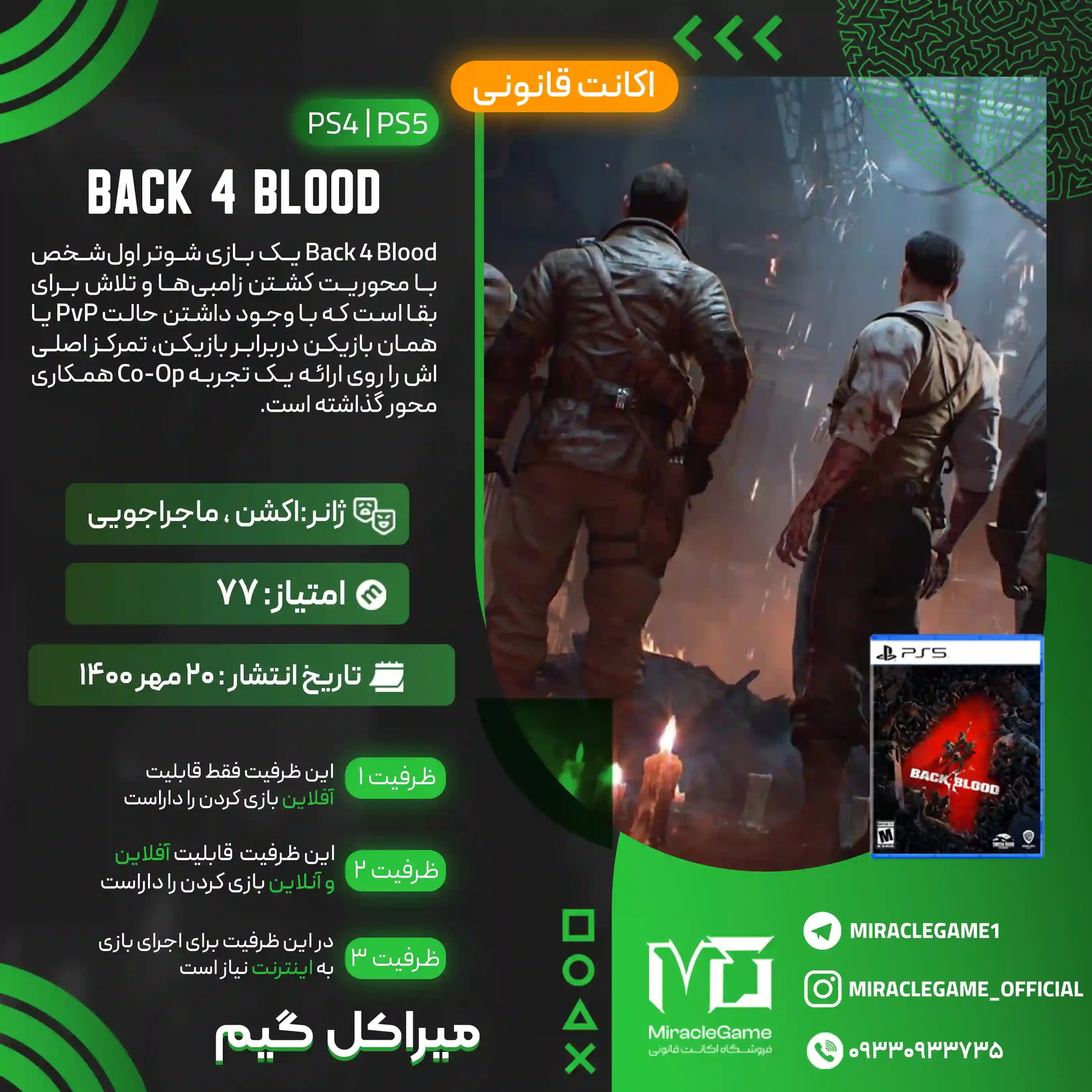 اکانت قانونی Back 4 Blood: Standard Edition  برای PS5 و PS4